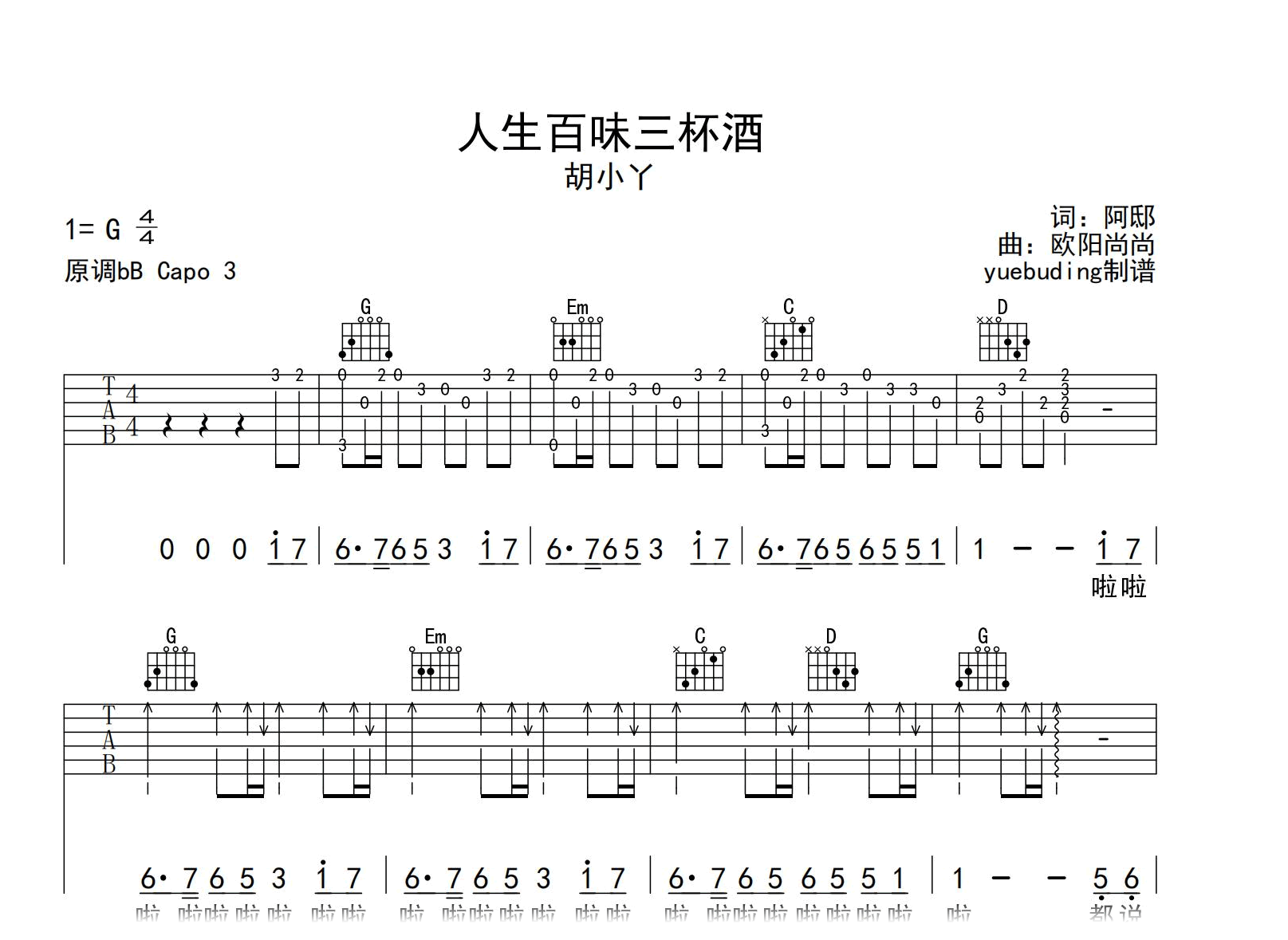 人生百味三杯酒吉他谱-胡小丫-G调指法-吉他帮