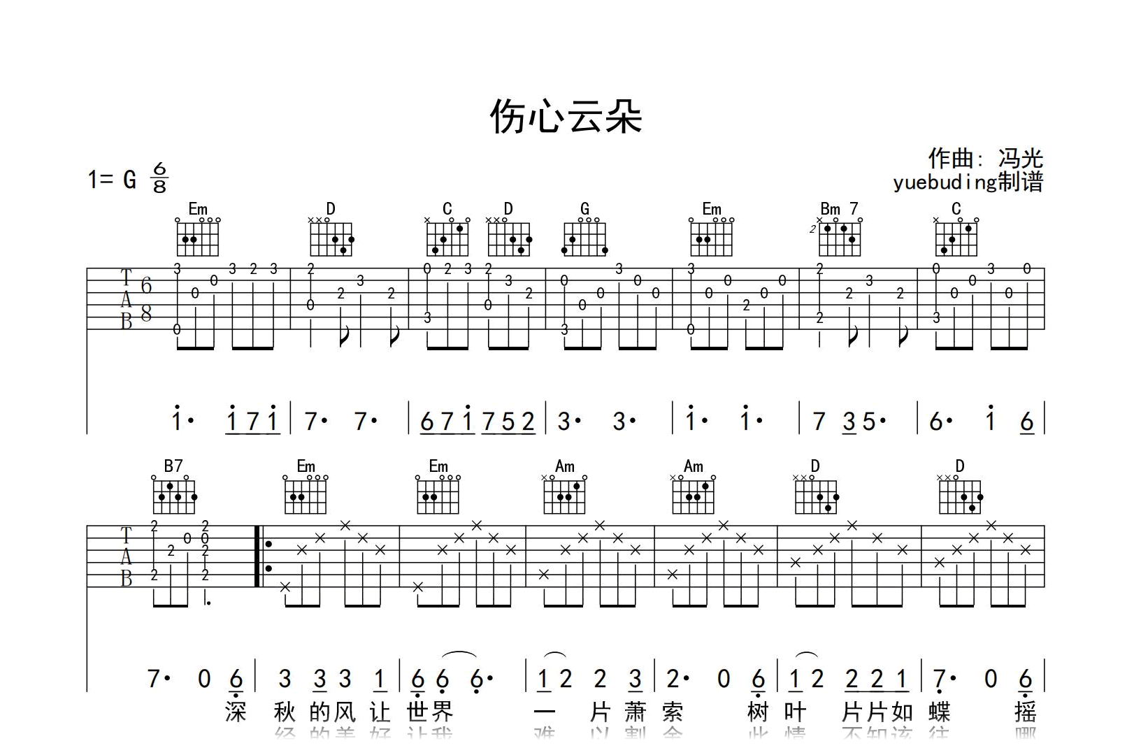 伤心云朵吉他谱-林谦谦-弹唱六线谱