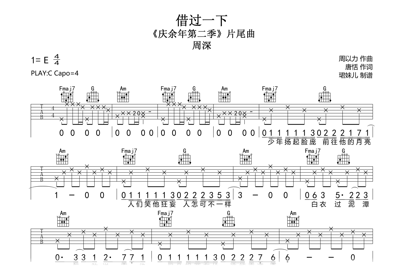 借过一下吉他谱-周深《庆余年》片尾曲