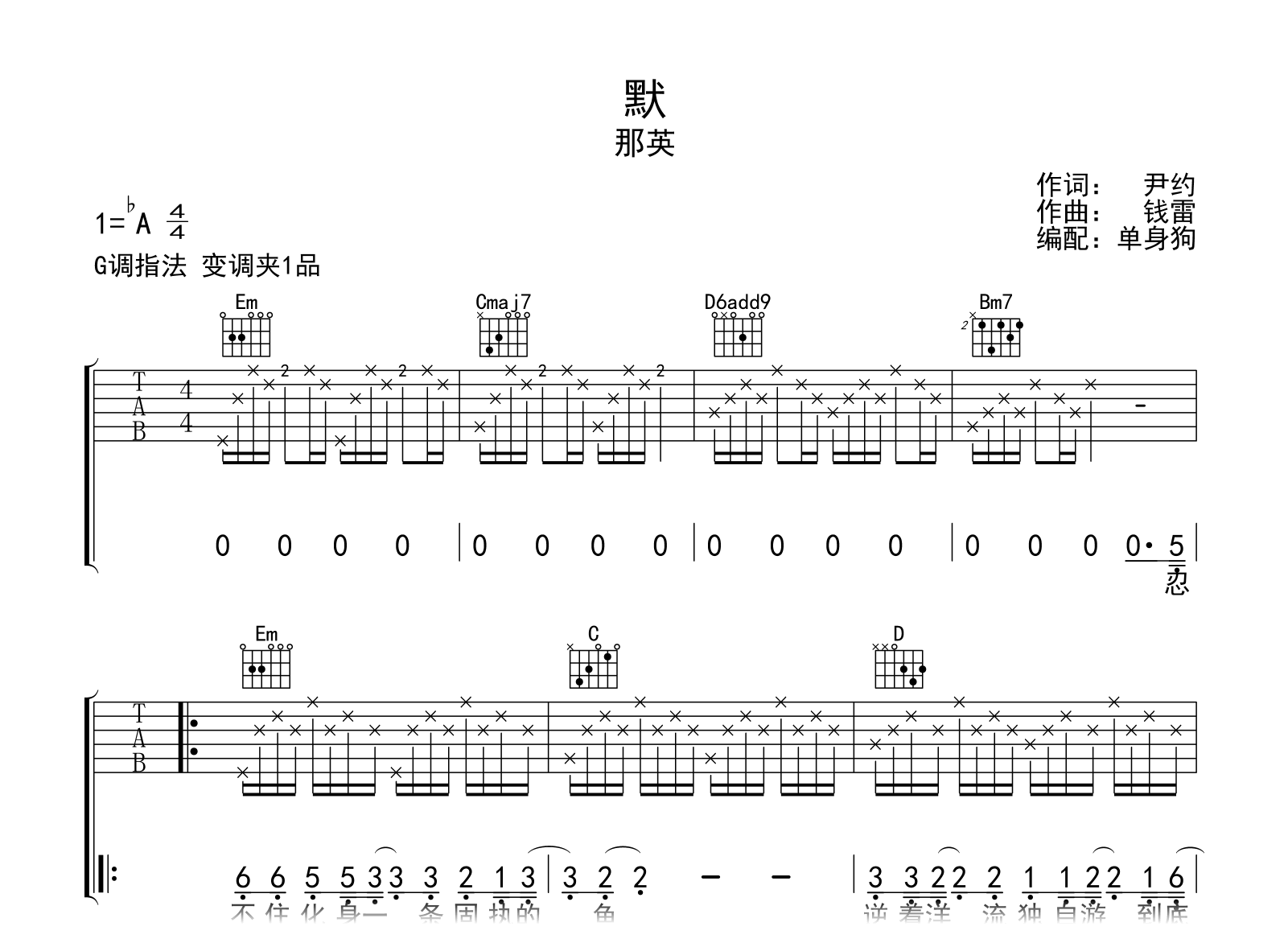 默吉他谱-那英-何以笙箫默-吉他帮