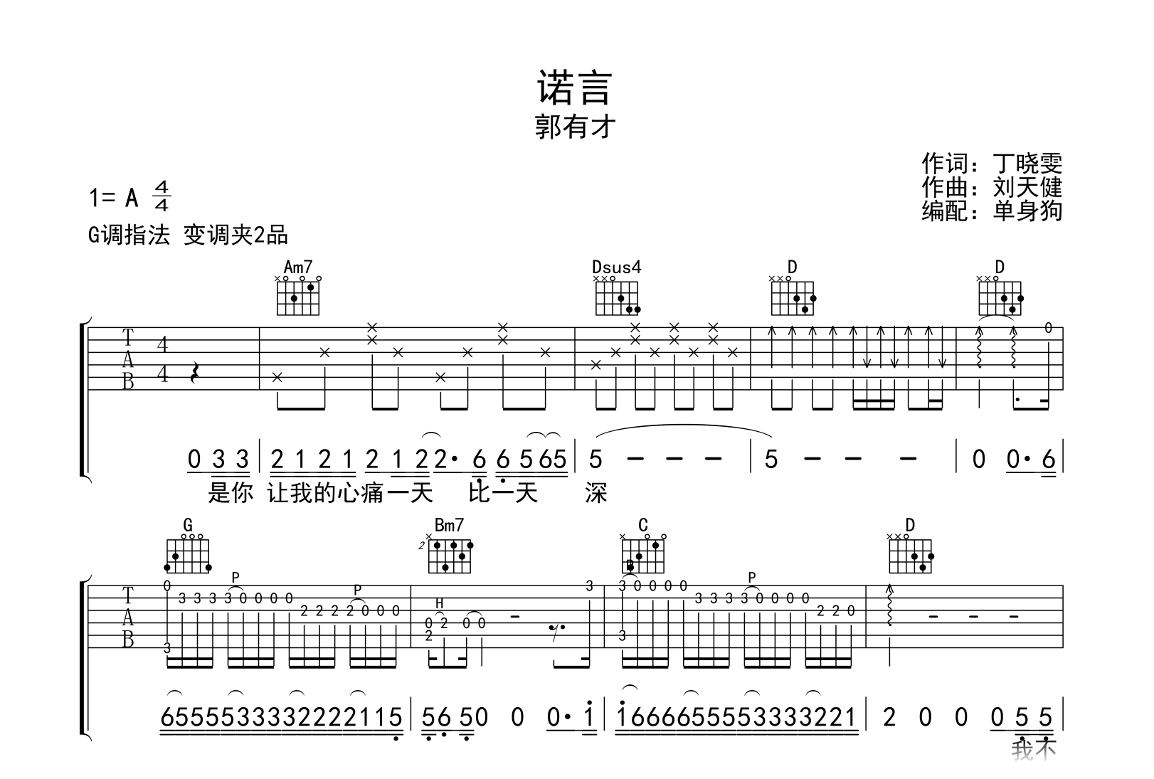 诺言吉他谱-郭有才-G调弹唱谱-吉他帮