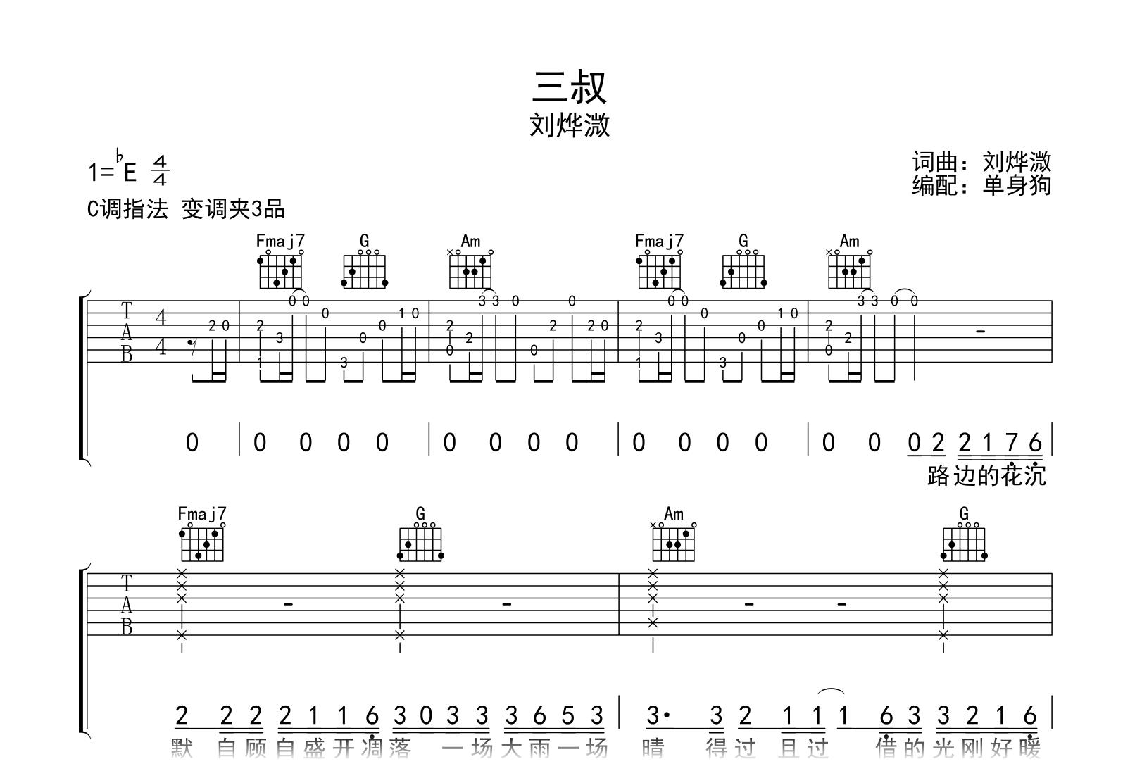 三叔吉他谱_刘烨溦_C调指法_吉他帮