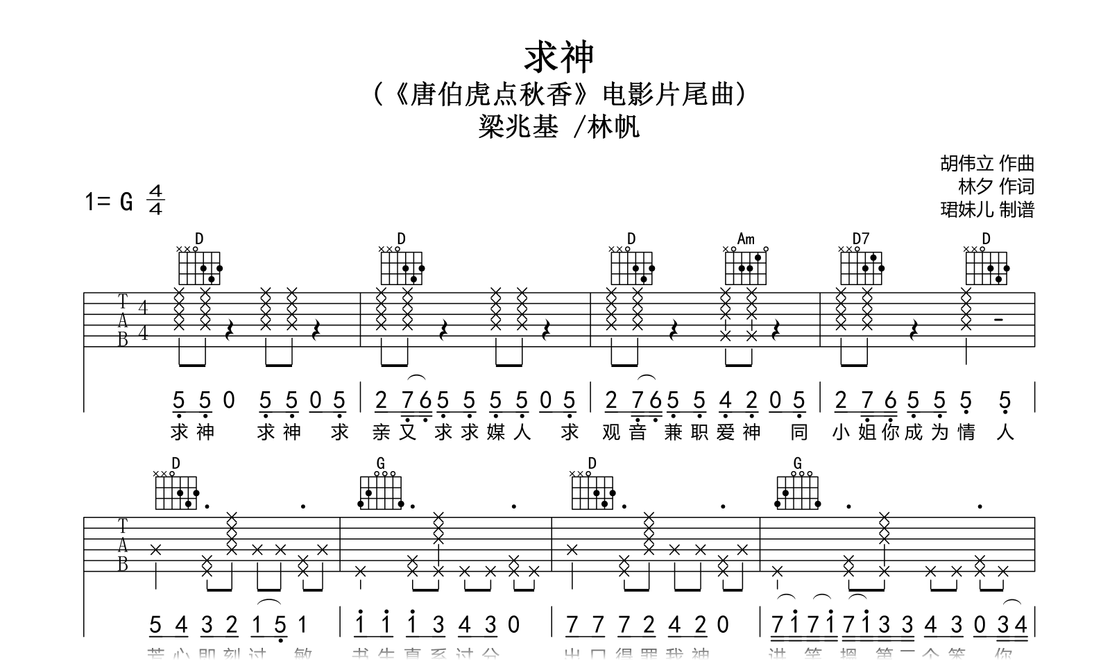 求神吉他谱-梁兆基/林帆-唐伯虎点秋香-吉他帮