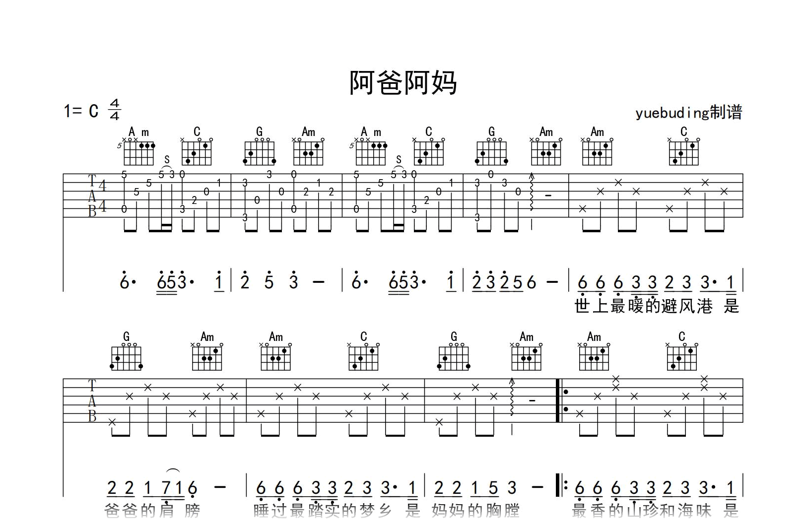 阿爸阿妈吉他谱-任夏-C调指法-吉他帮