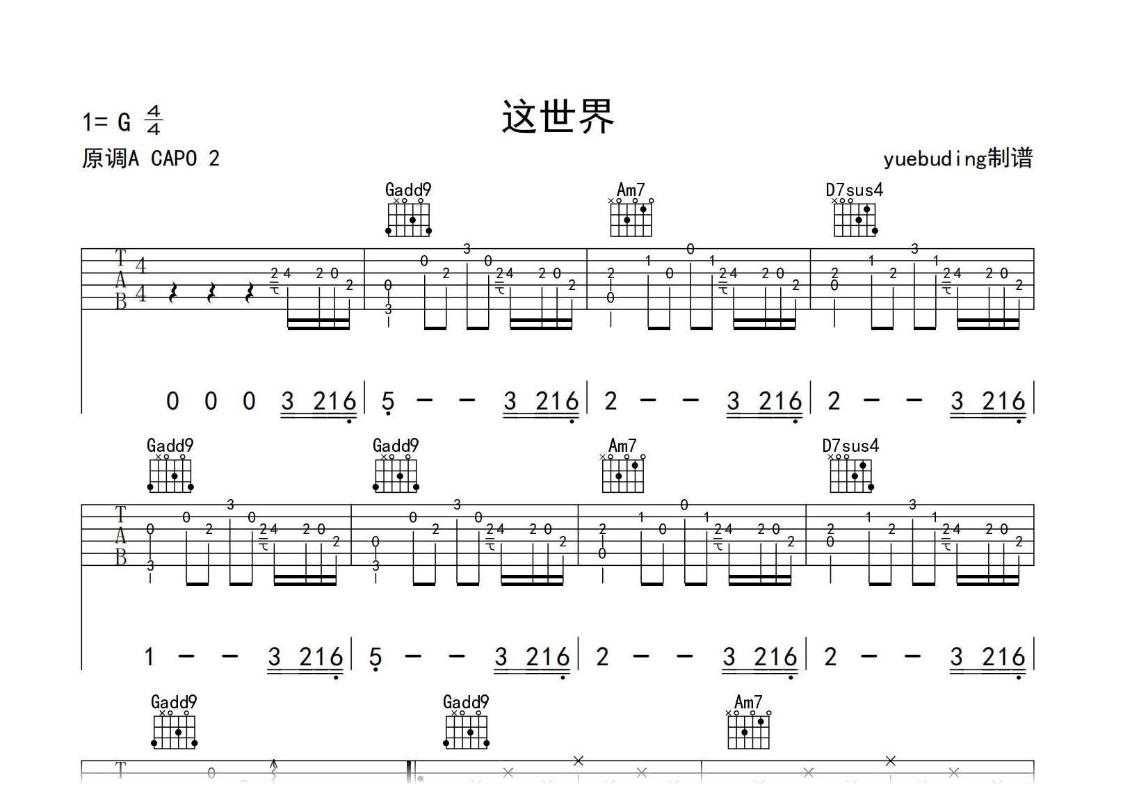 这世界吉他谱-苏娆-G调指法-吉他帮