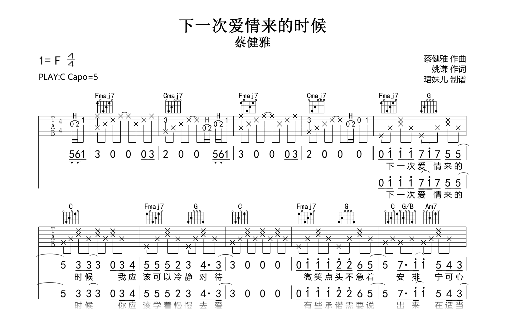 下一次爱情来的时候吉他谱-蔡健雅-C调指法-吉他帮