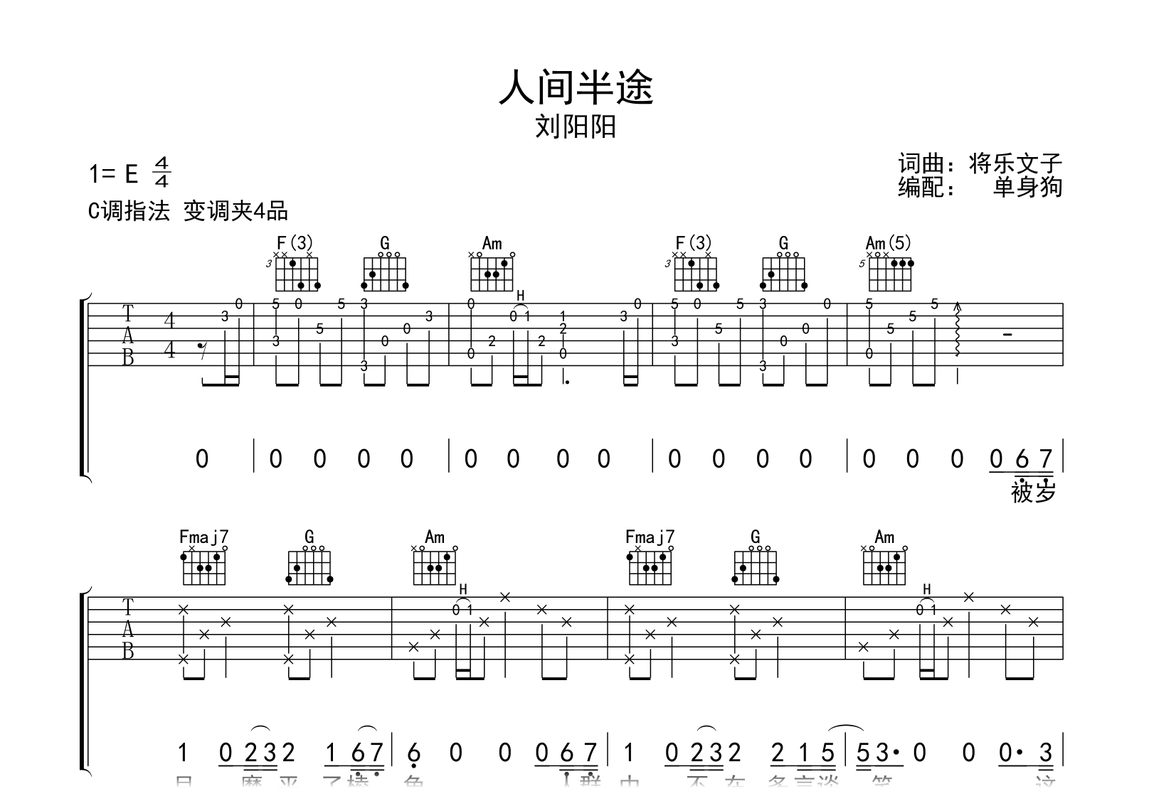 人间半途吉他谱-刘阳阳-C调指法-吉他帮