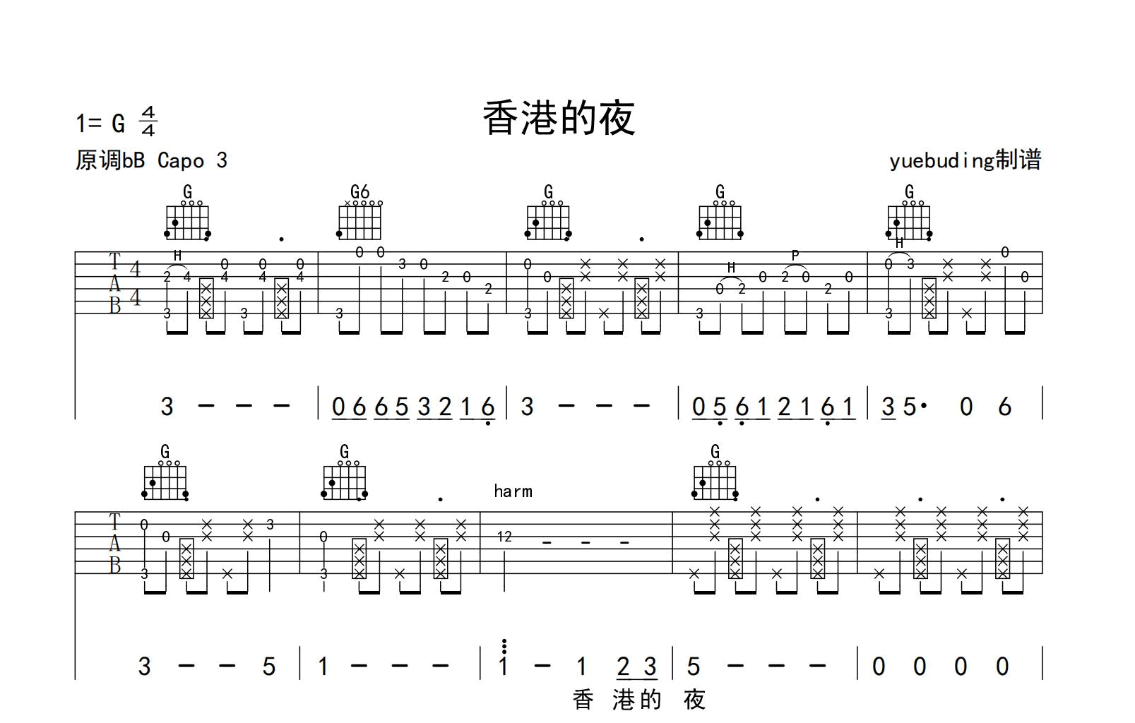 香港的夜吉他谱-薛凯琪-G调指法-吉他帮