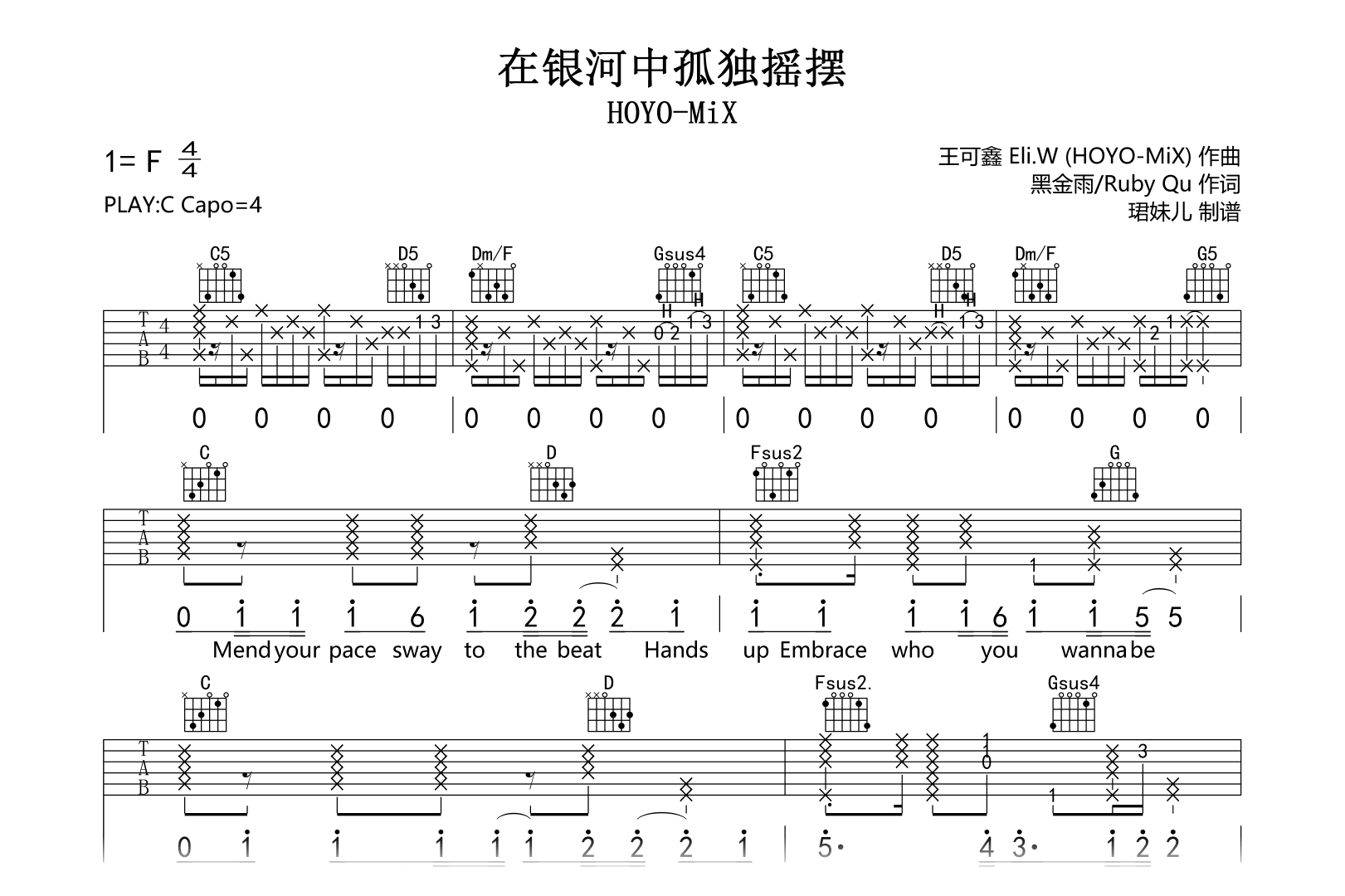 在银河中孤独摇摆吉他谱-知更鸟/HOYO-MiX/Chevy-完整高清版