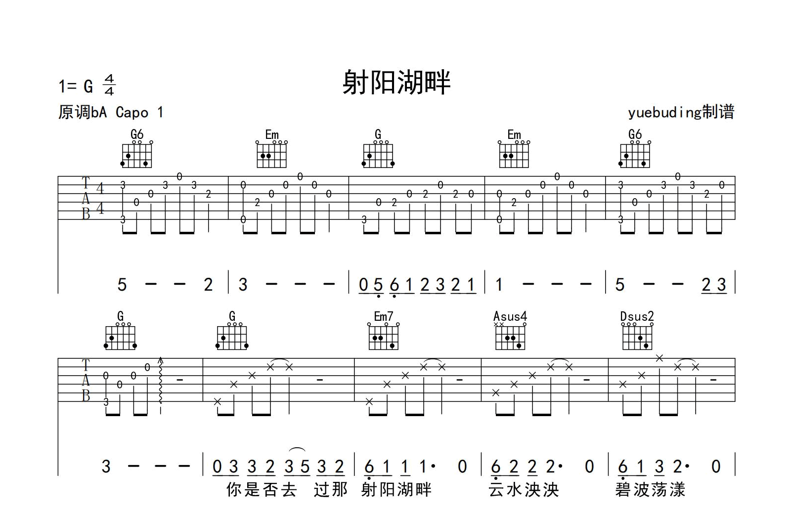 射阳湖畔吉他谱-侃侃-弹唱六线谱