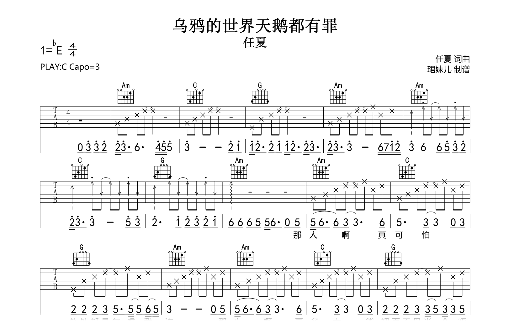 乌鸦的世界天鹅都有罪吉他谱-C调弹唱谱-任夏