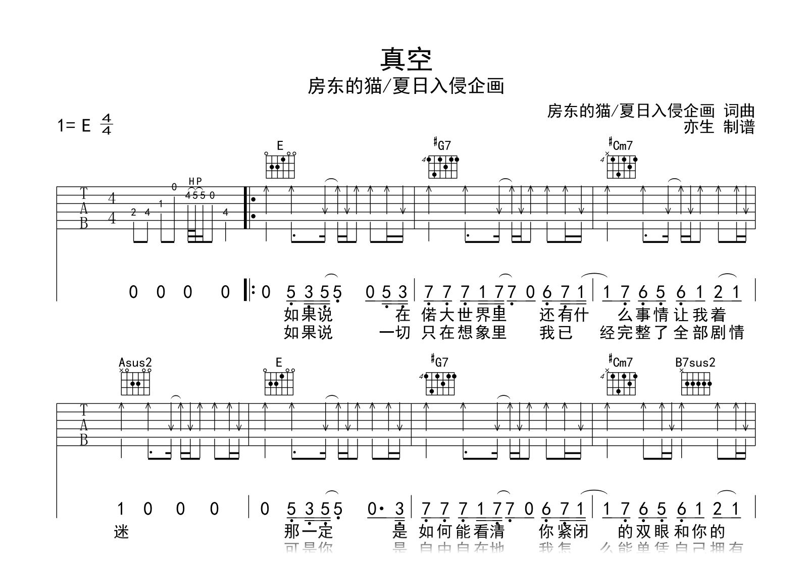 真空吉他谱-房东的猫/夏日入侵企画-弹唱六线谱