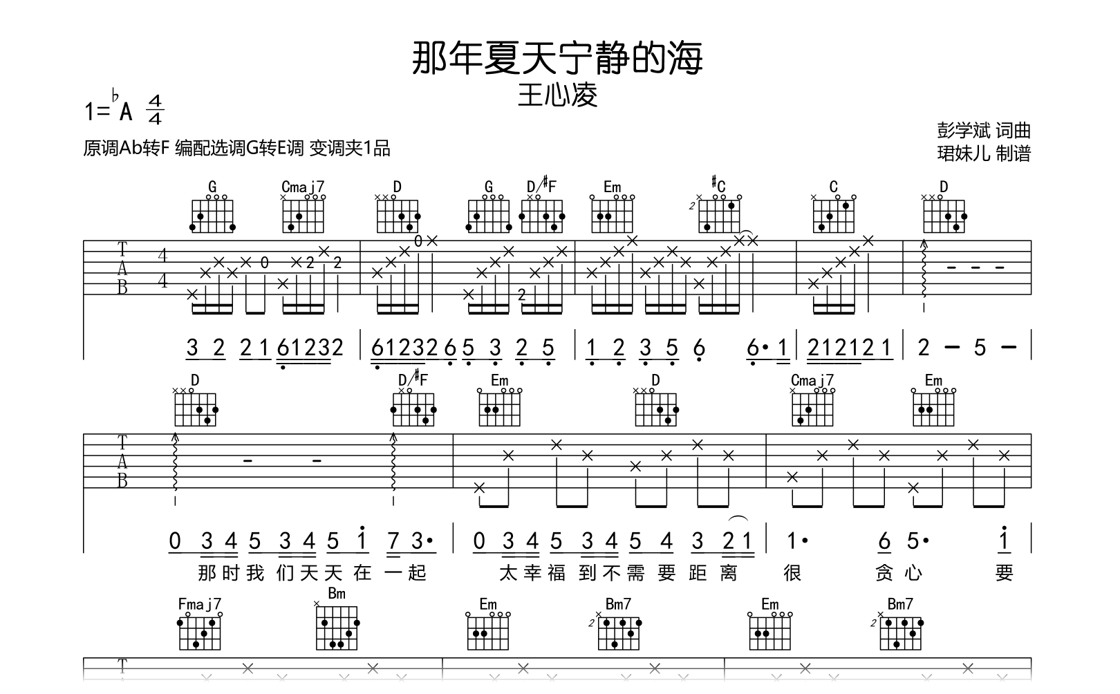 那年夏天宁静的海吉他谱-王心凌-弹唱六线谱