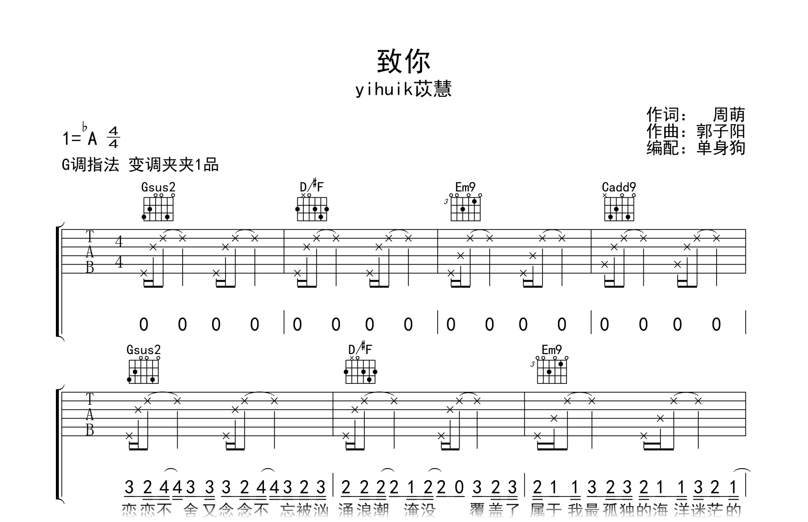 致你吉他谱-yihuik苡慧-G调指法-吉他帮