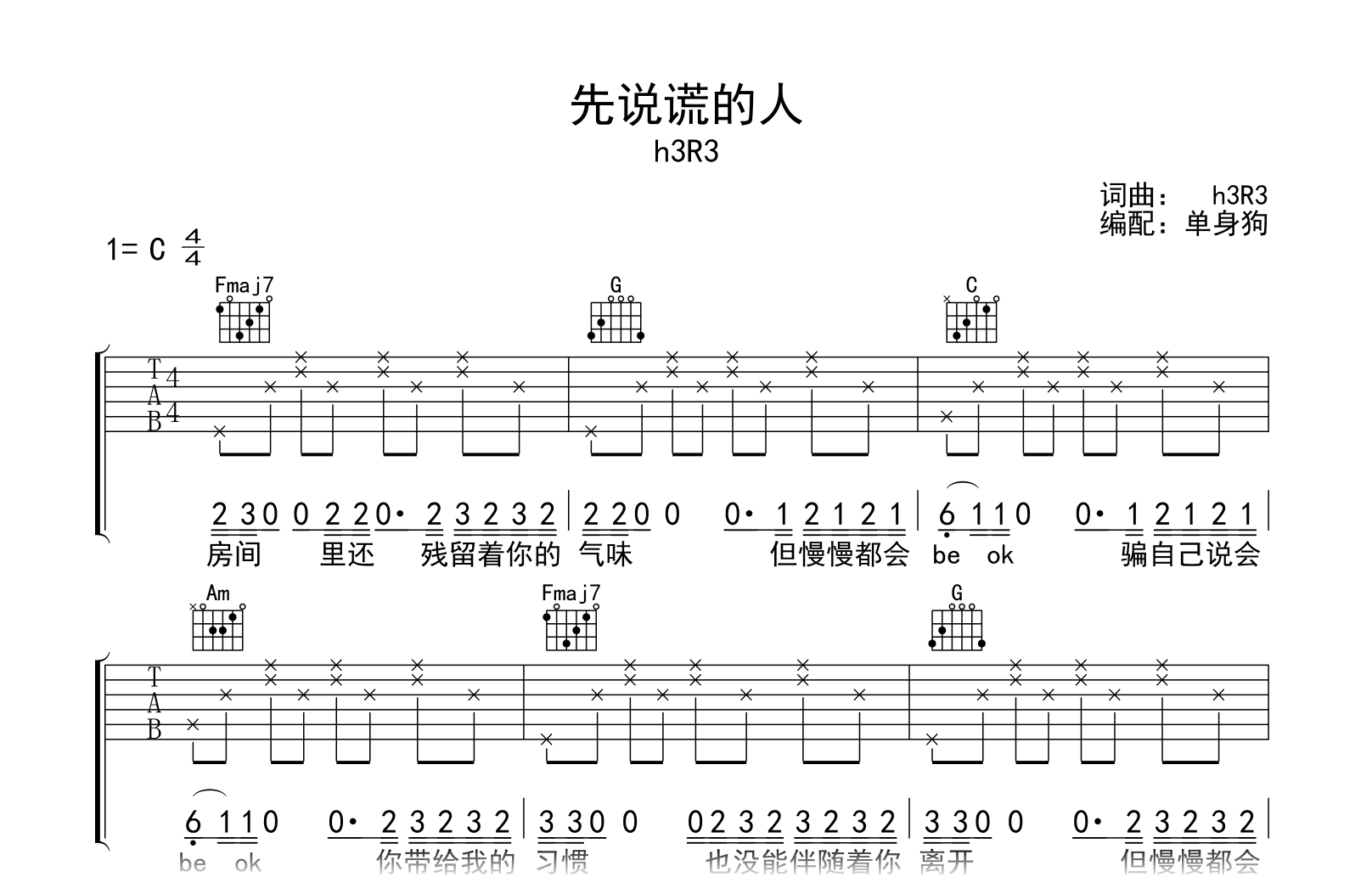 先说谎的人吉他谱-h3R3-C调弹唱谱