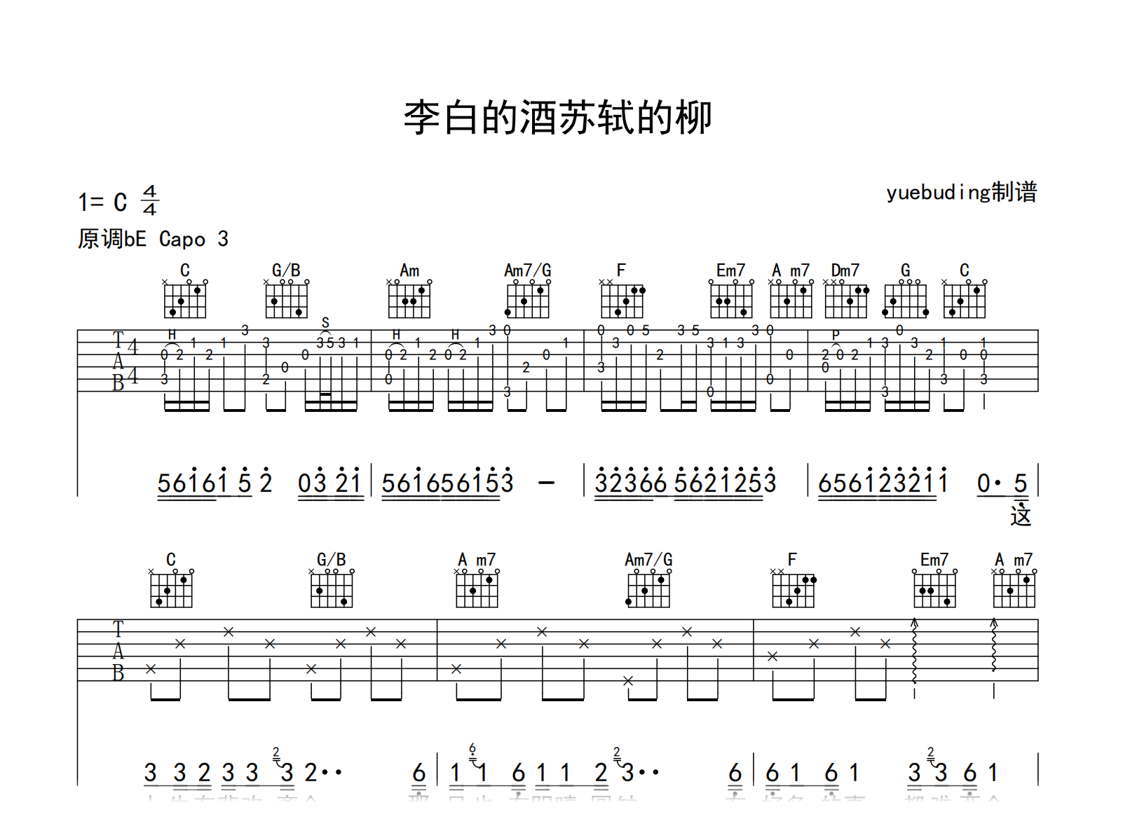 李白的酒苏轼的柳吉他谱-老胡子男孩-吉他帮