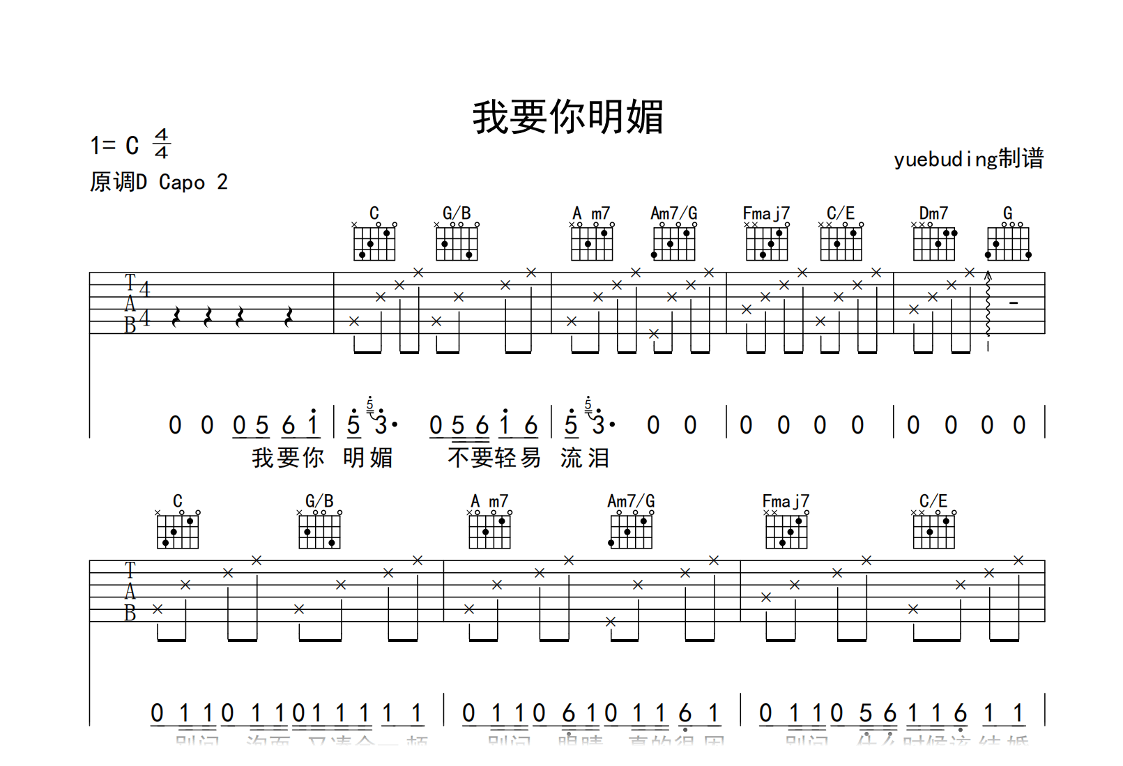 我要你明媚吉他谱-李雪萌/李璟琦-弹唱六线谱