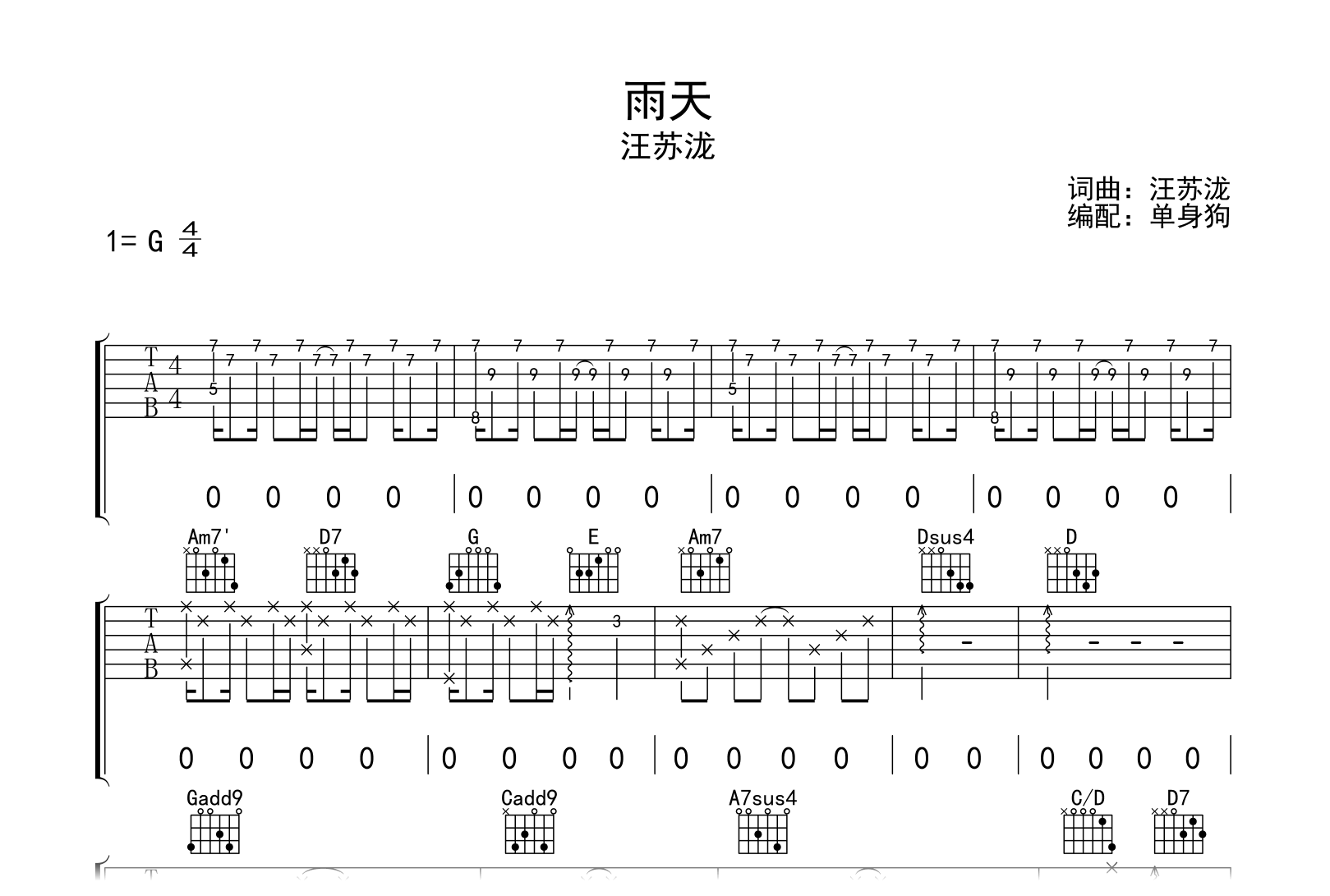 雨天吉他谱-汪苏泷-我是歌手-吉他帮