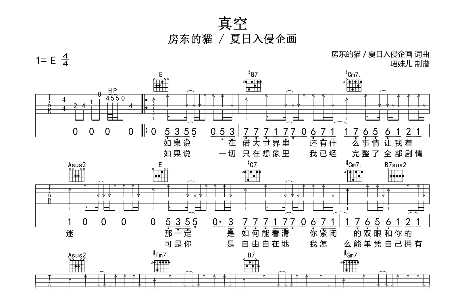 真空吉他谱-房东的猫/夏日入侵企画-弹唱谱-吉他帮