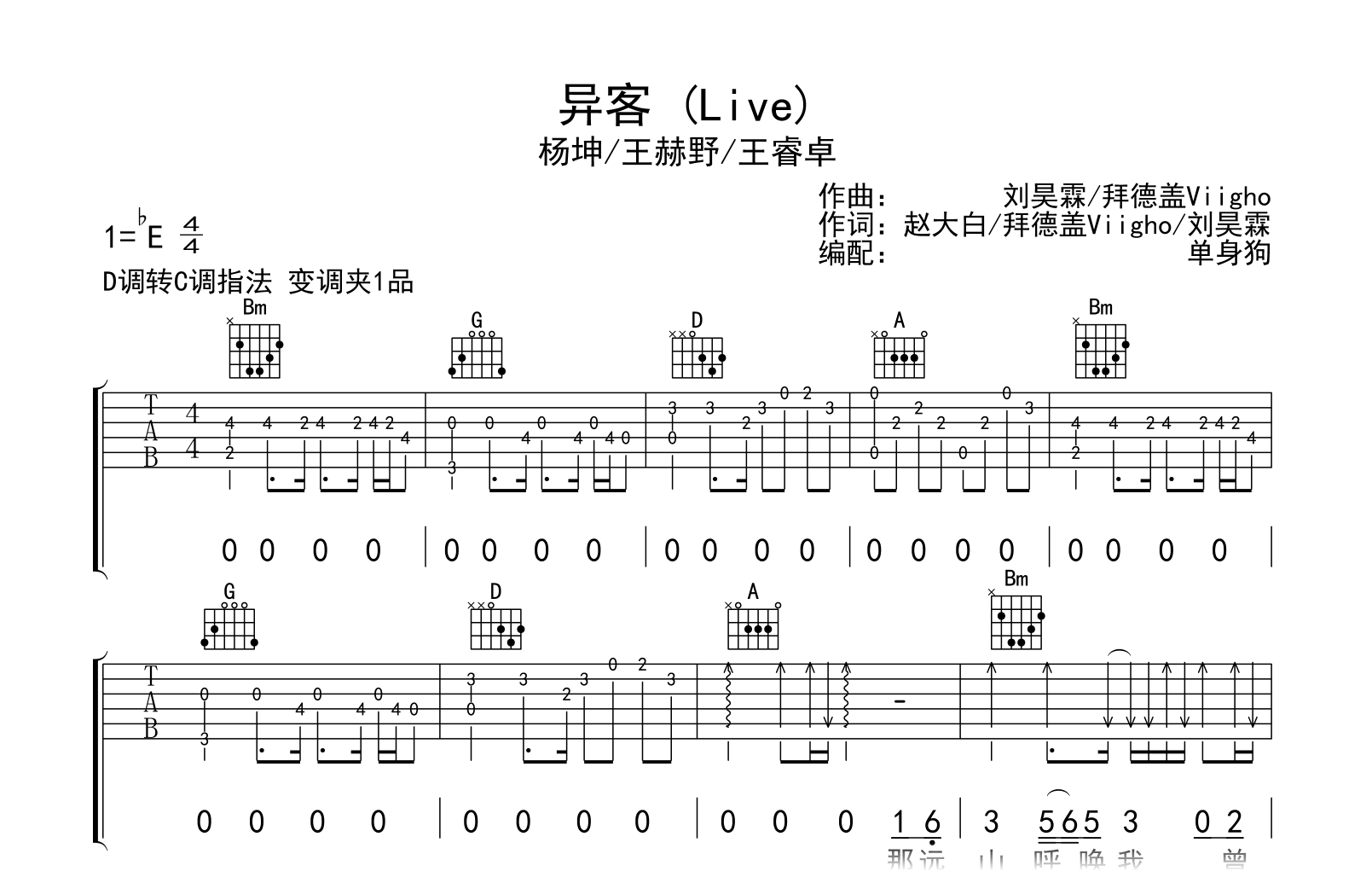 异客吉他谱-杨坤/王赫野/王睿卓-弹唱六线谱