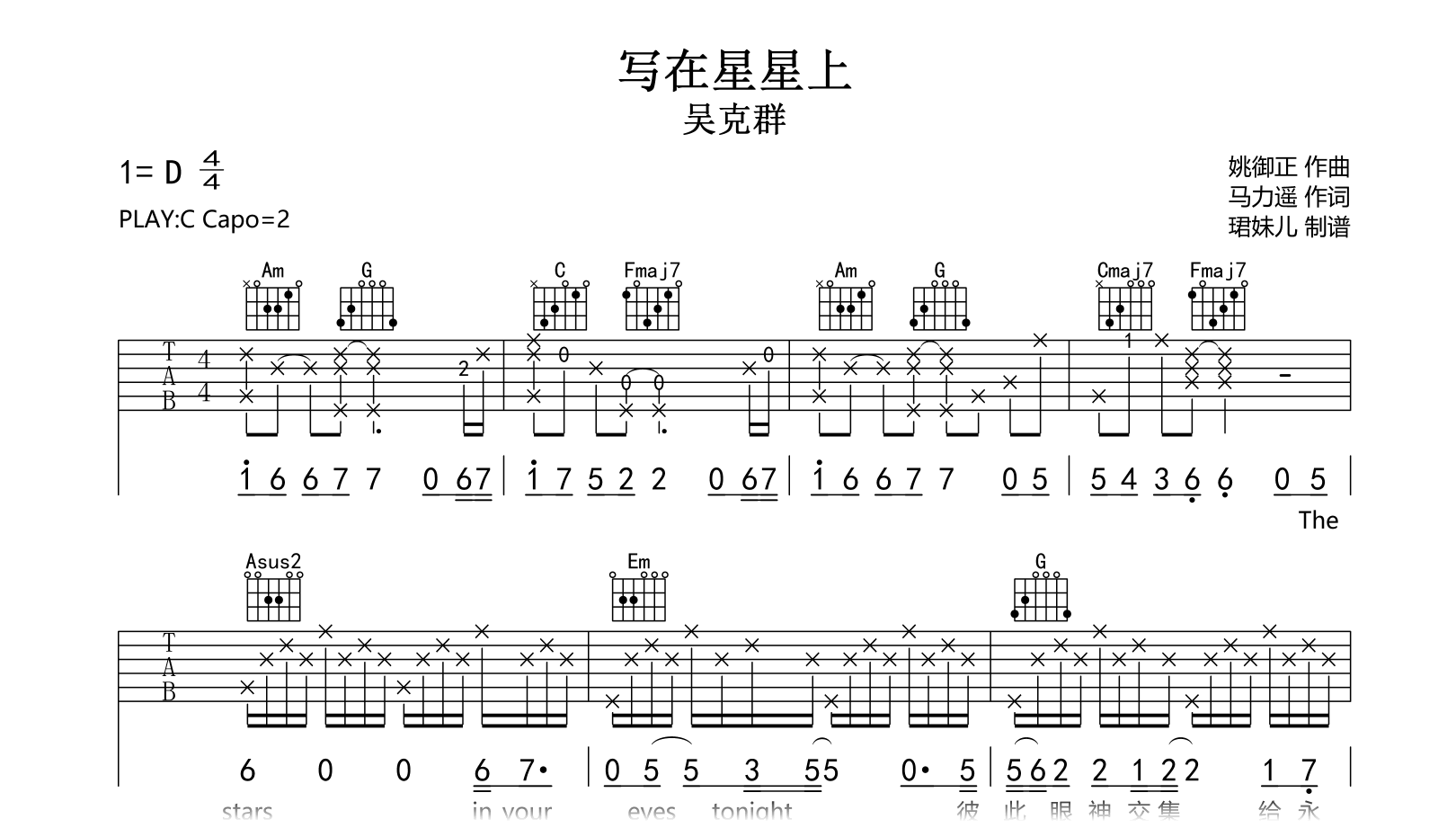写在星星上吉他谱-吴克群-C调指法-吉他帮