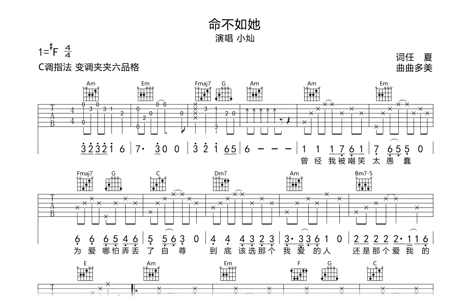 命不如她吉他谱-小灿-弹唱六线谱