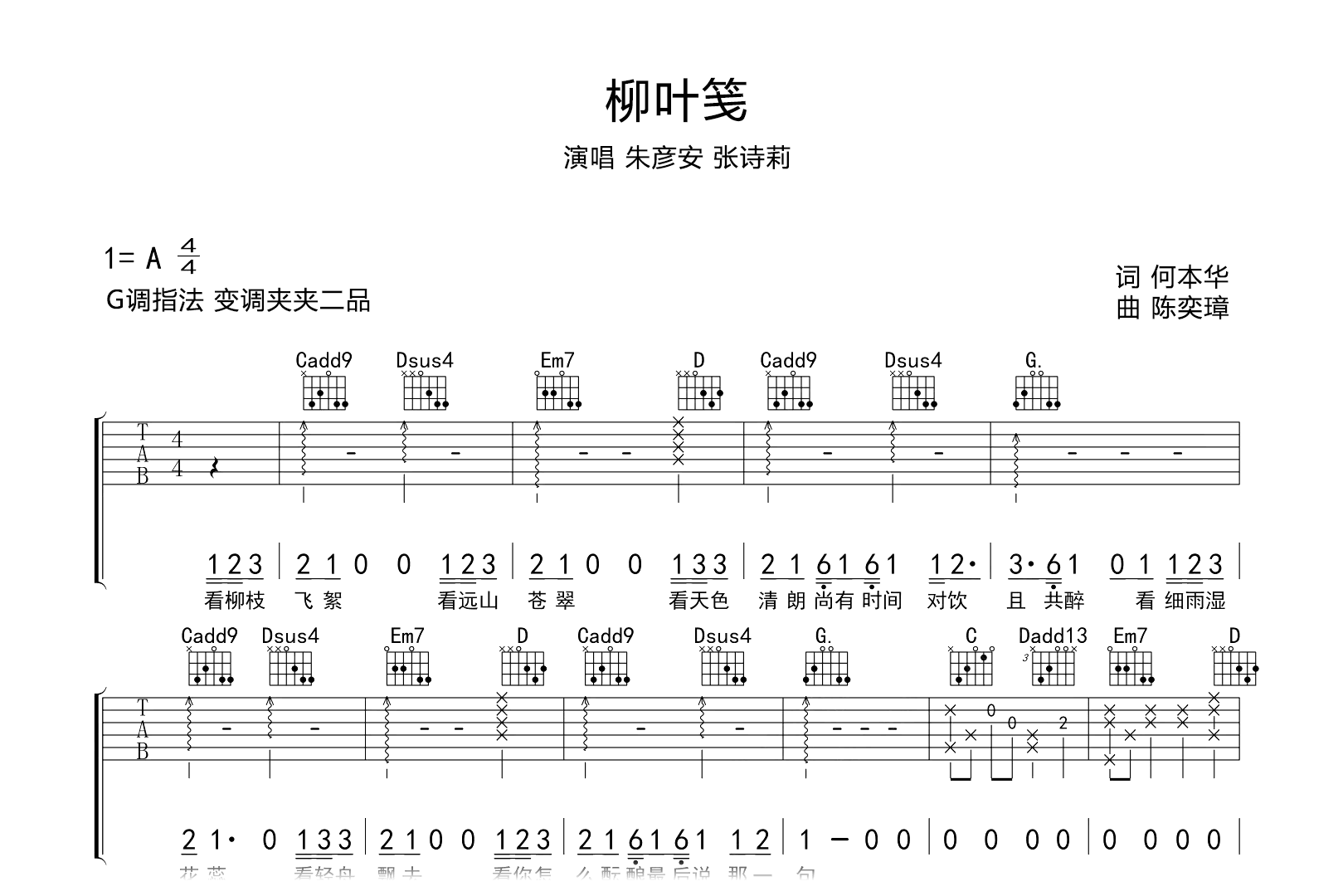 柳叶笺吉他谱-张诗莉-G调指法-吉他帮