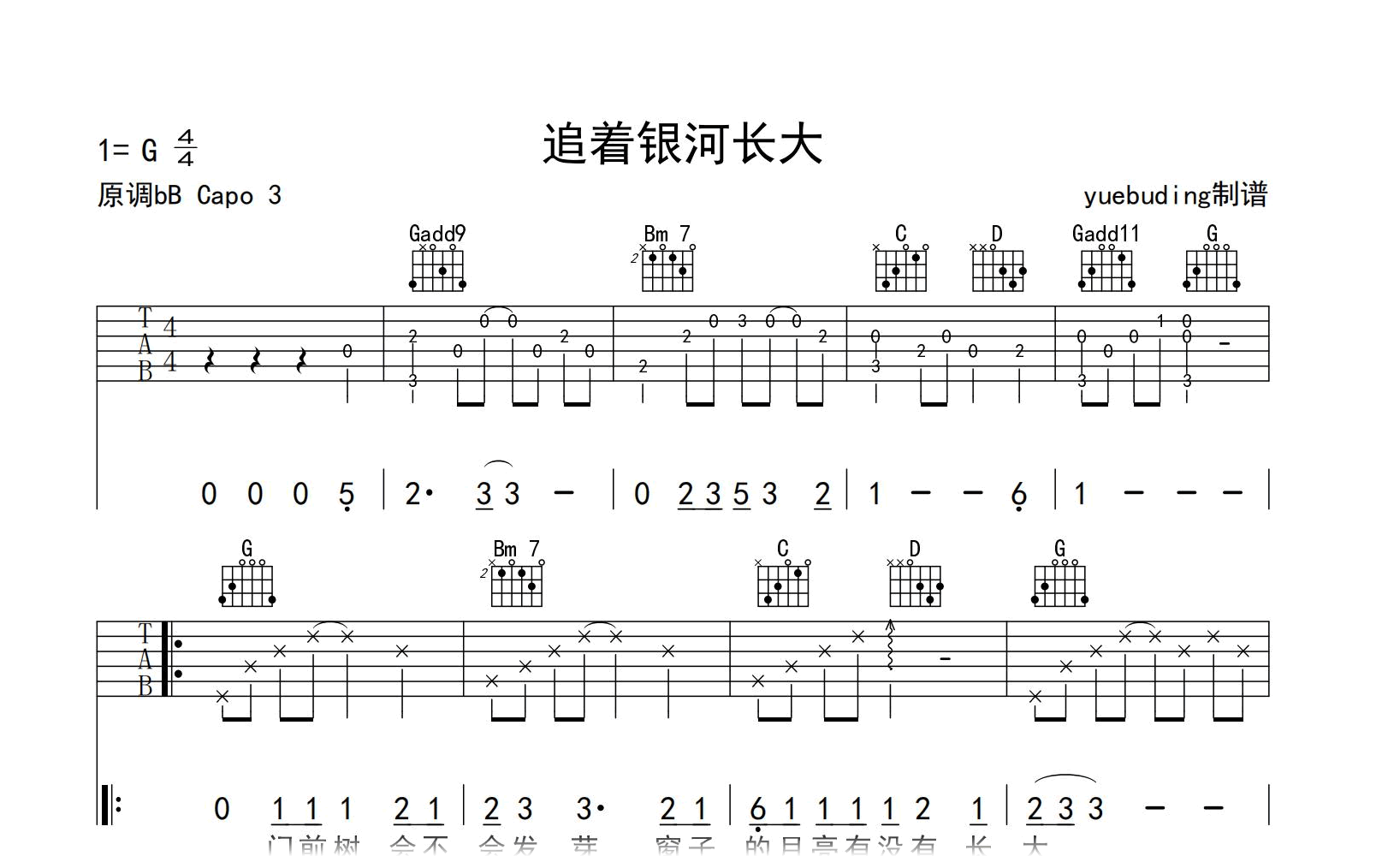 追着银河长大吉他谱-陈咚咚-弹唱六线谱