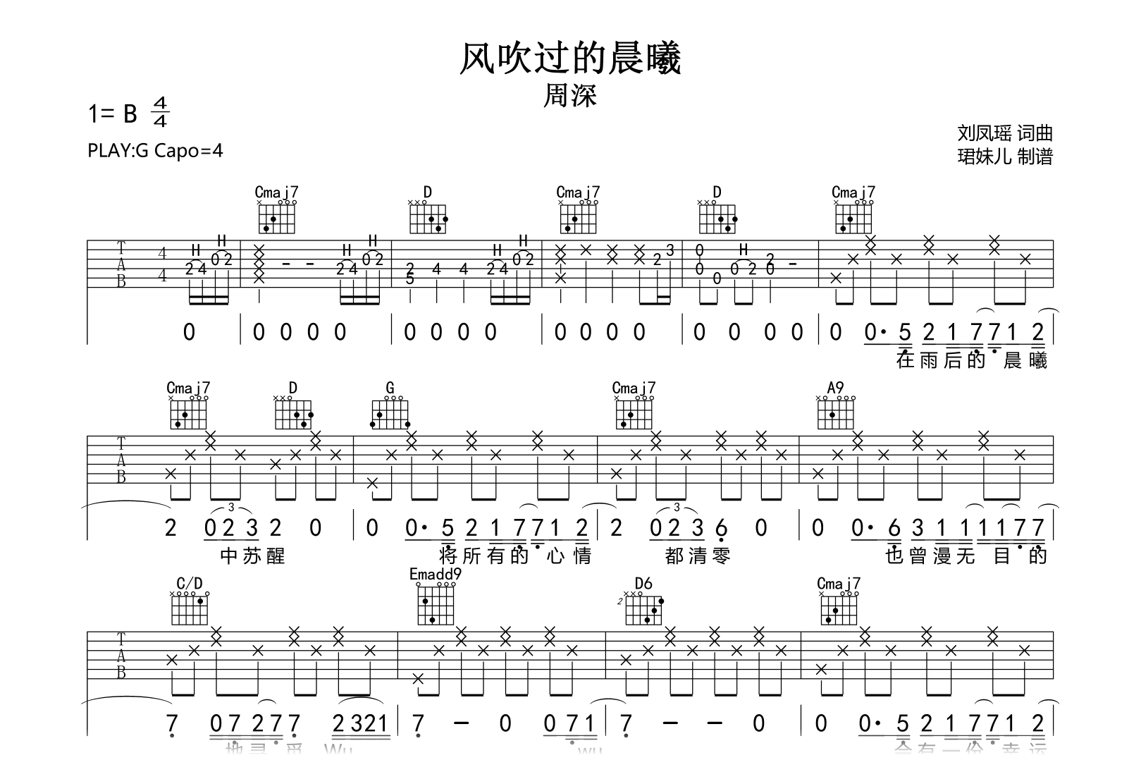 风吹过的晨曦吉他谱-周深-G调-吉他帮