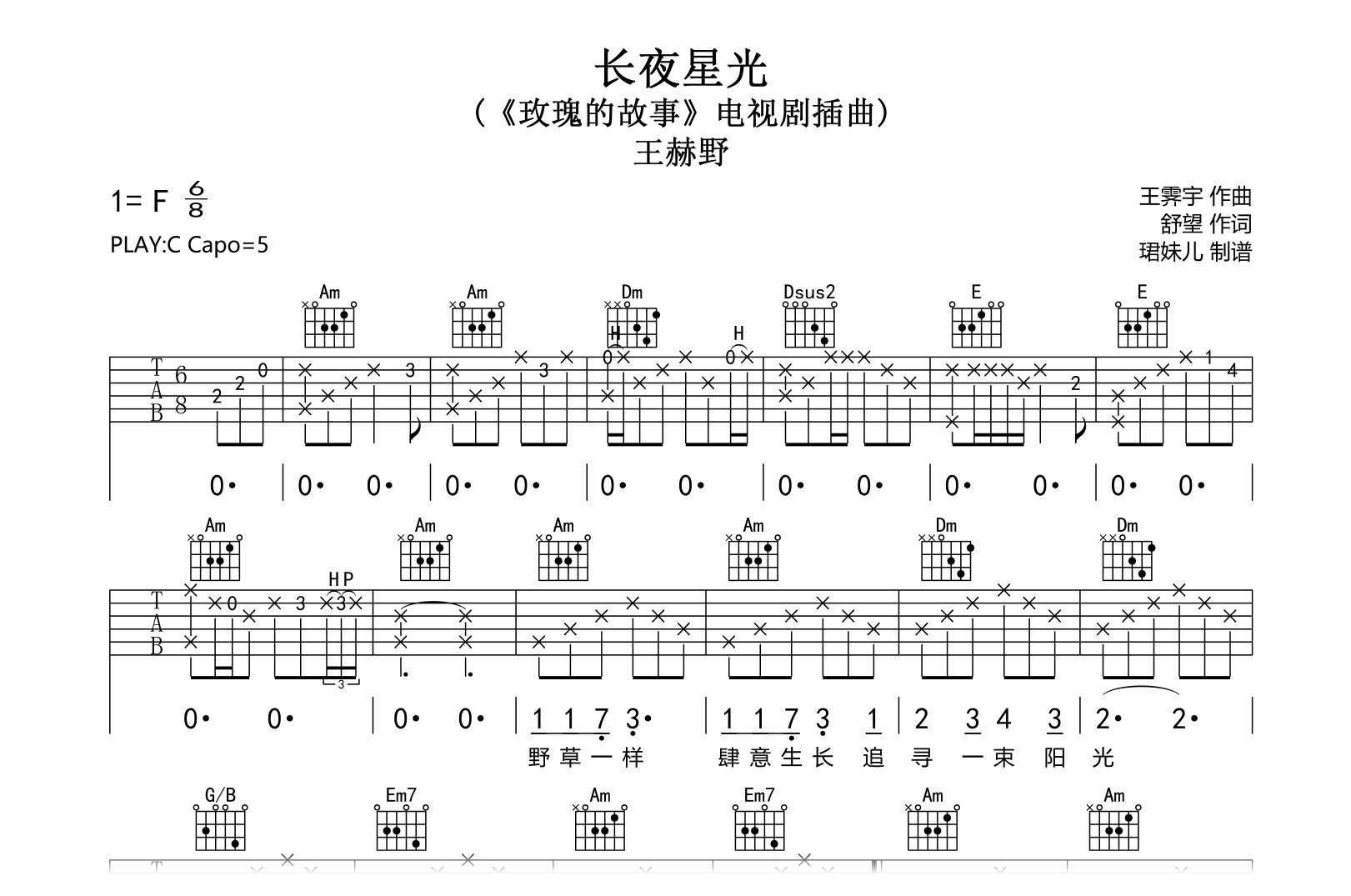 长夜星光吉他谱-王赫野-弹唱六线谱