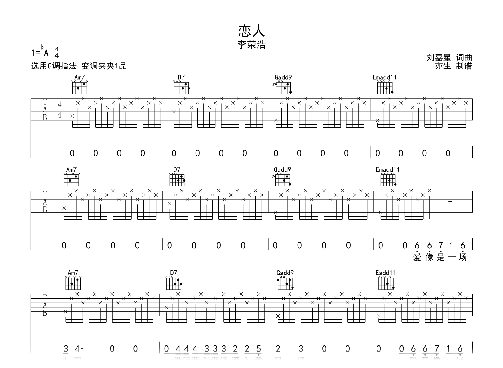 恋人吉他谱-李荣浩-弹唱六线谱