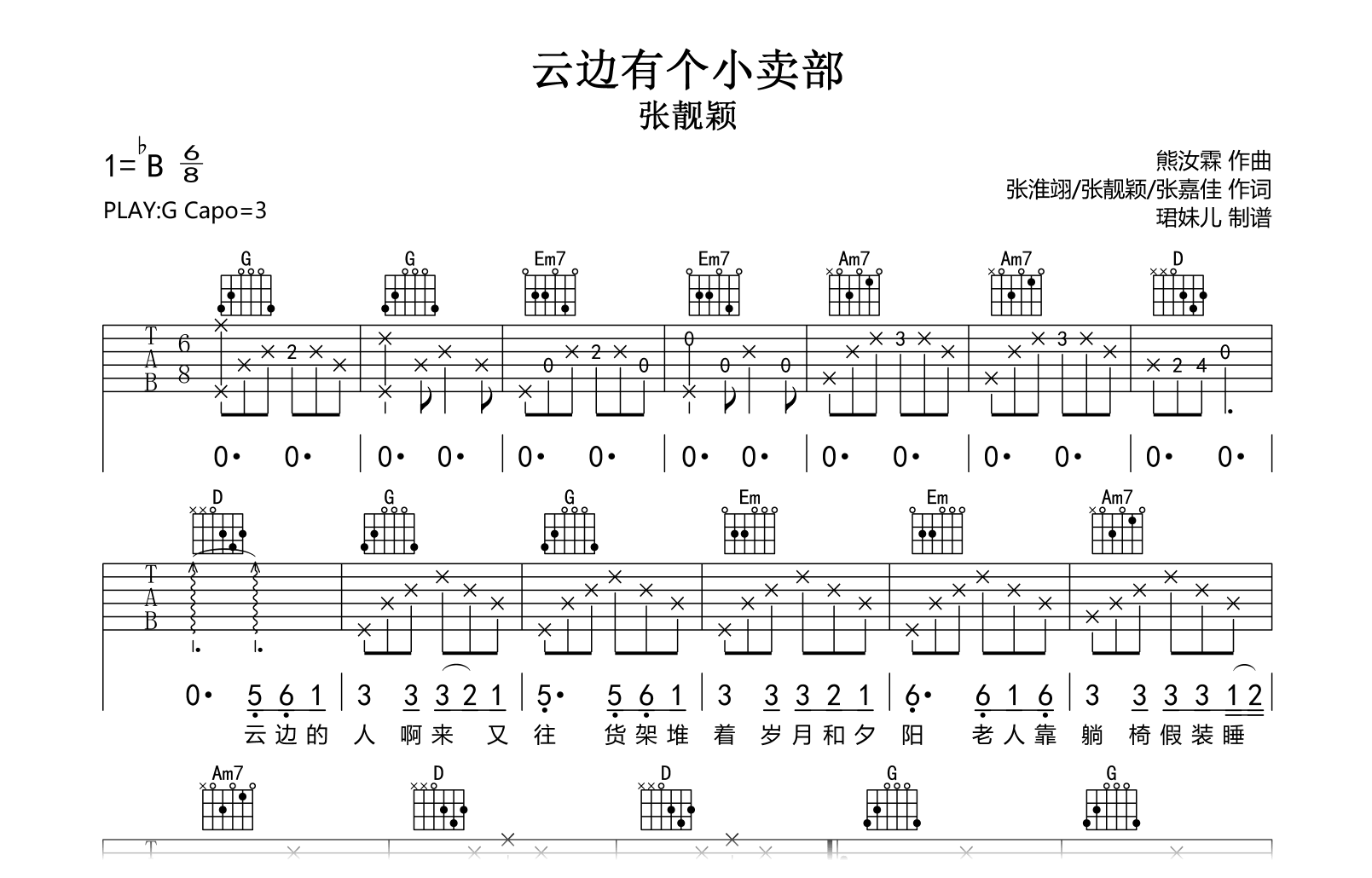 云边有个小卖部吉他谱-张靓颖-G调-吉他帮