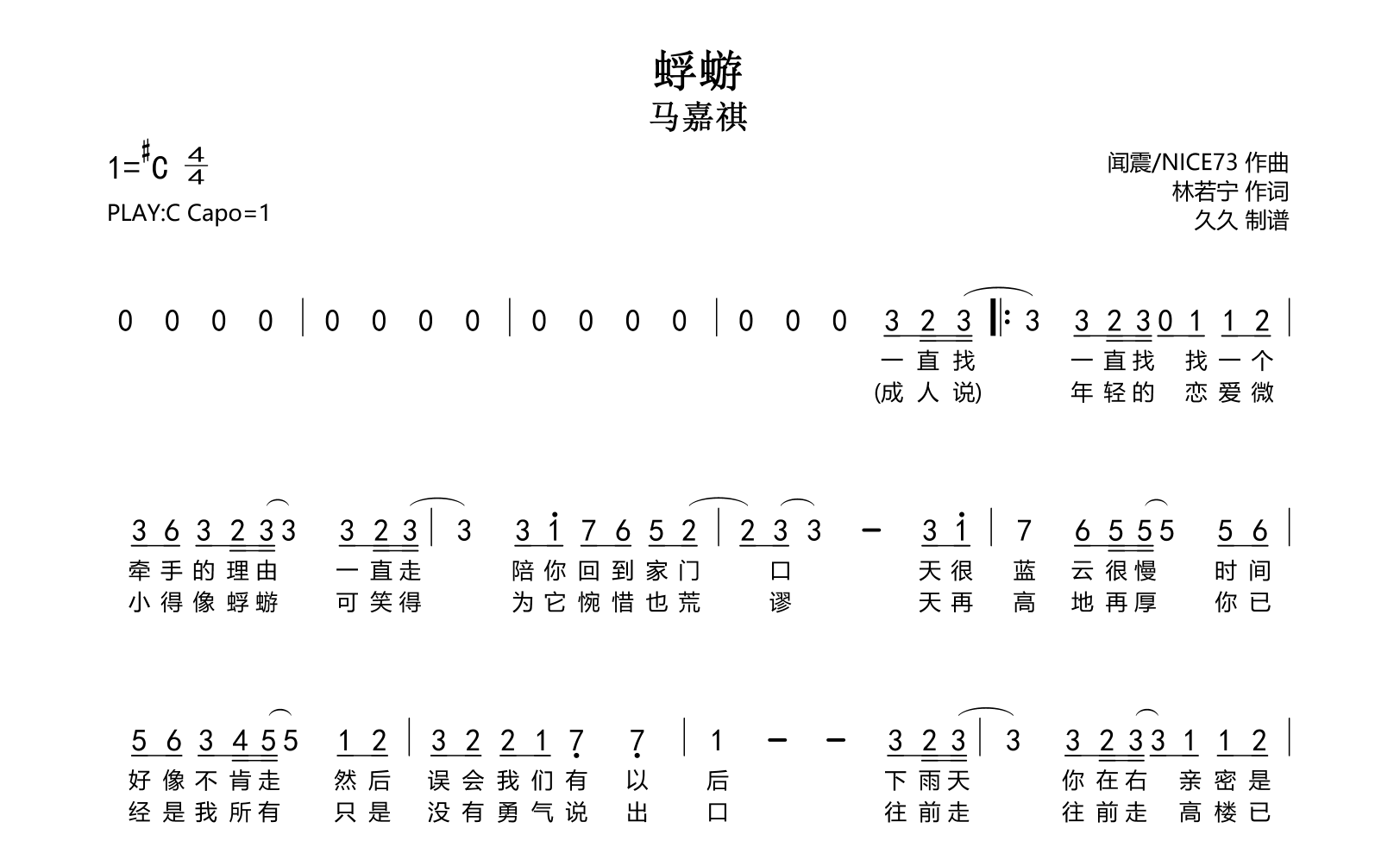 蜉蝣简谱-马嘉祺-吉他帮