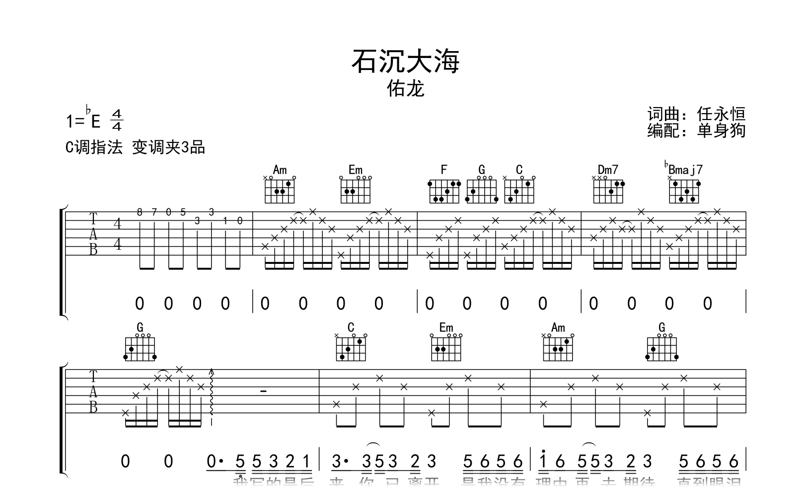 石沉大海吉他谱-佑龙-C调弹唱谱-吉他帮