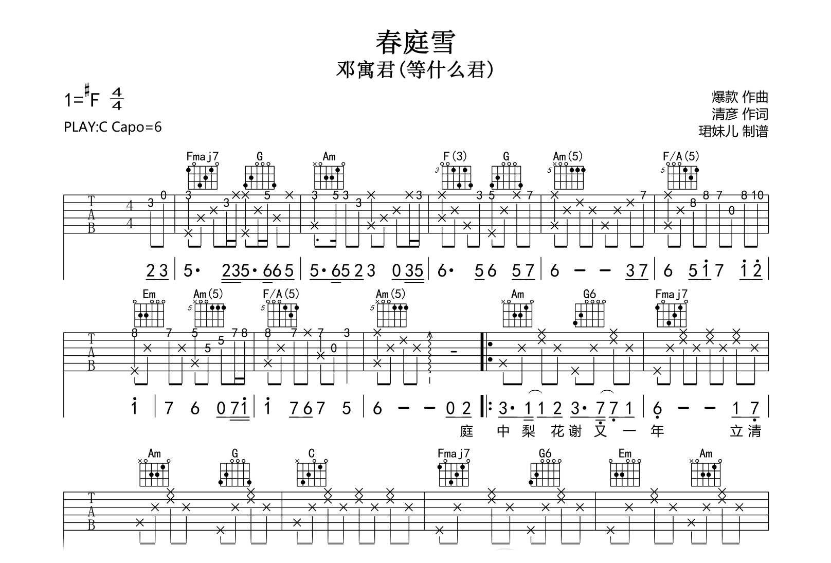 春庭雪吉他谱-等什么君(邓寓君)-吉他帮