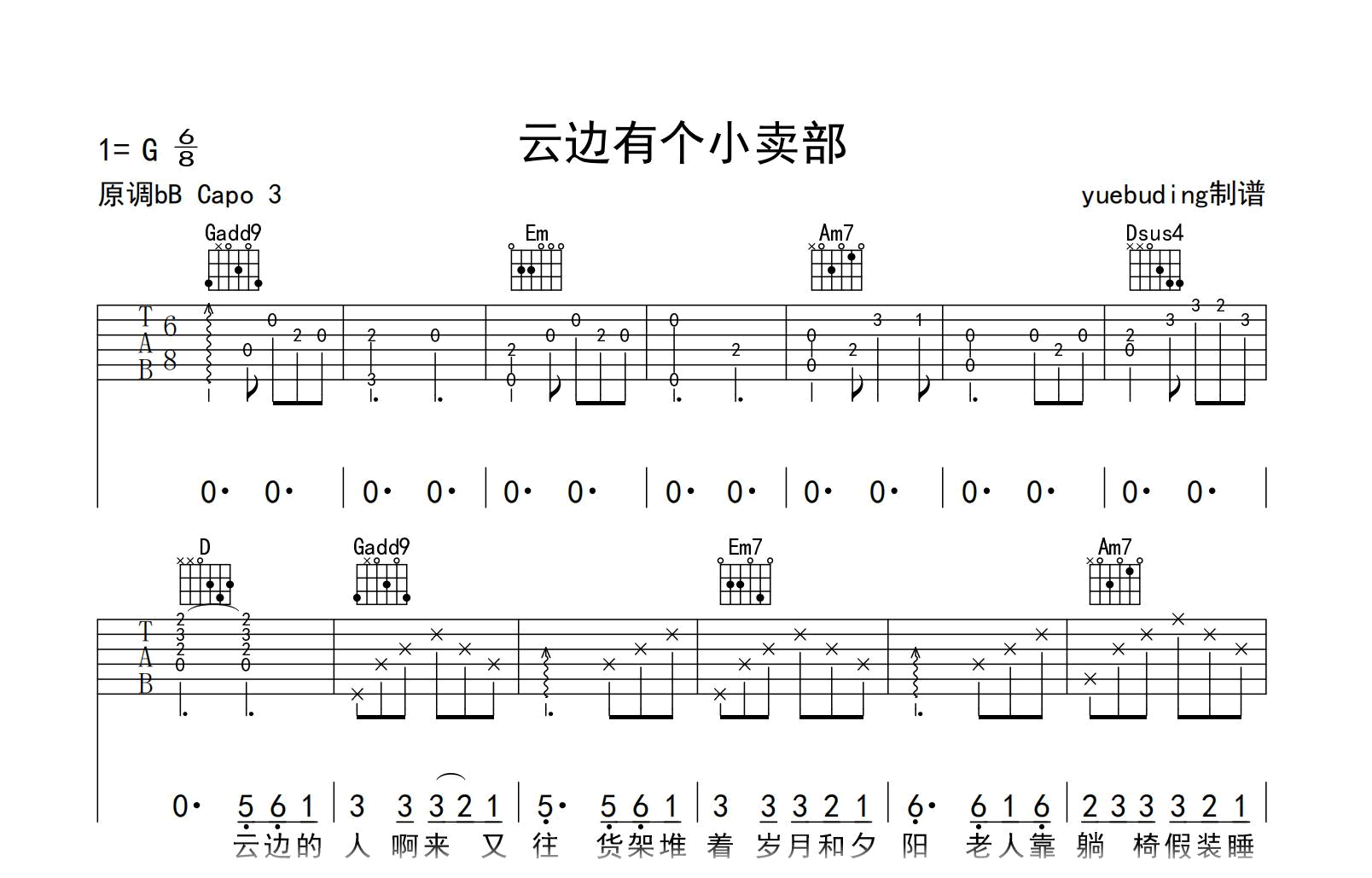 云边有个小卖部吉他谱-张靓颖-G调指法-吉他帮