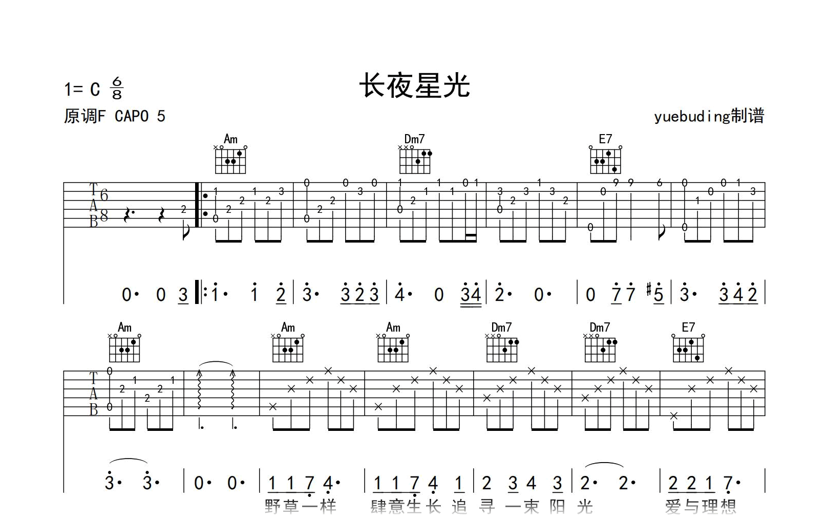 长夜星光吉他谱-王赫野-吉他帮-玫瑰的故事