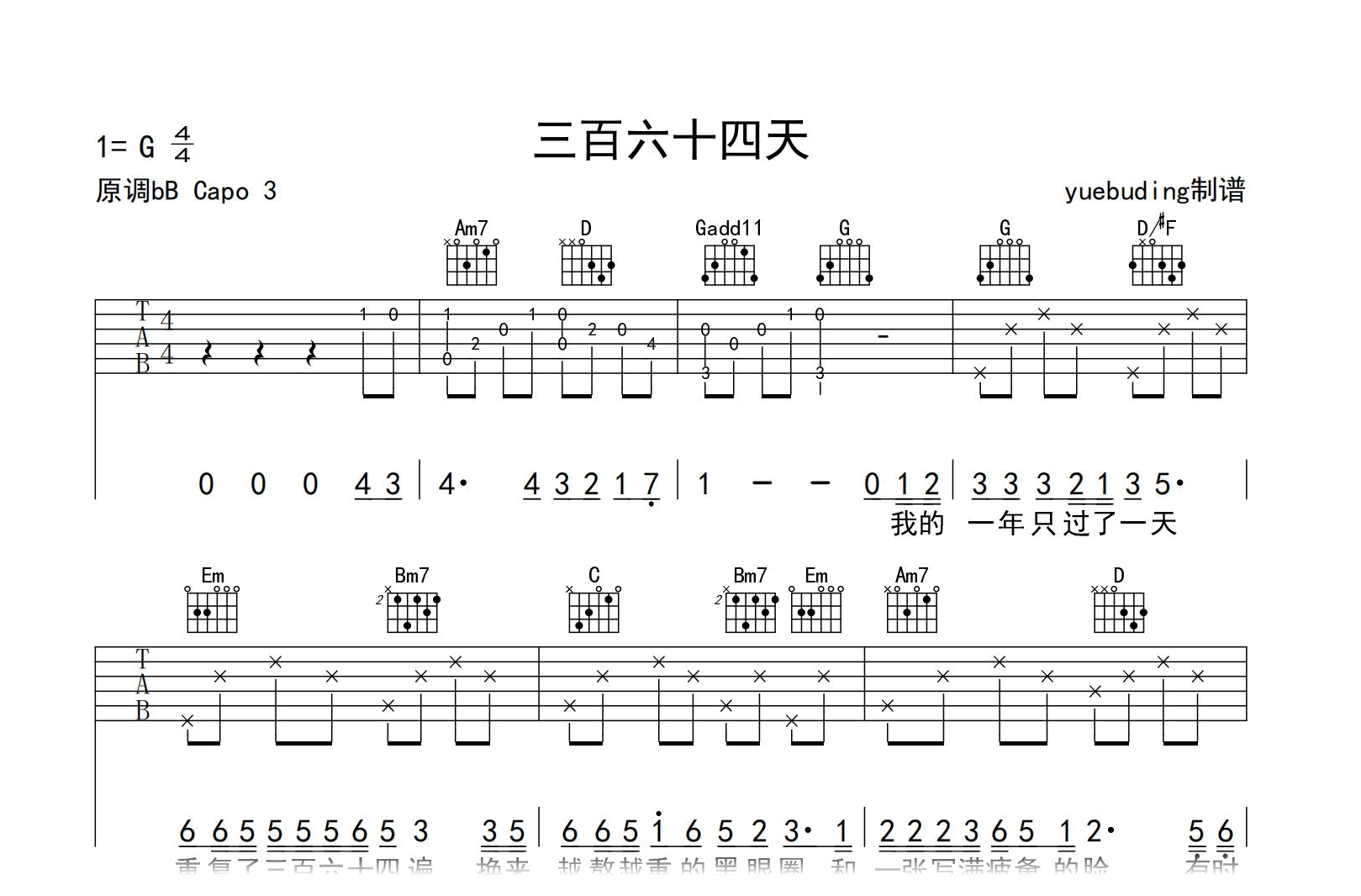 三百六十四天吉他谱-任夏-弹唱六线谱