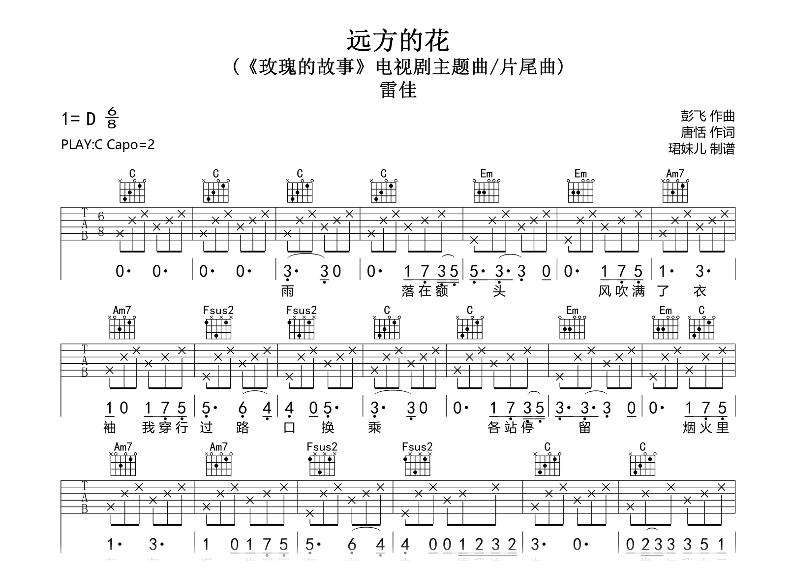 远方的花吉他谱-雷佳-C调指法-吉他帮