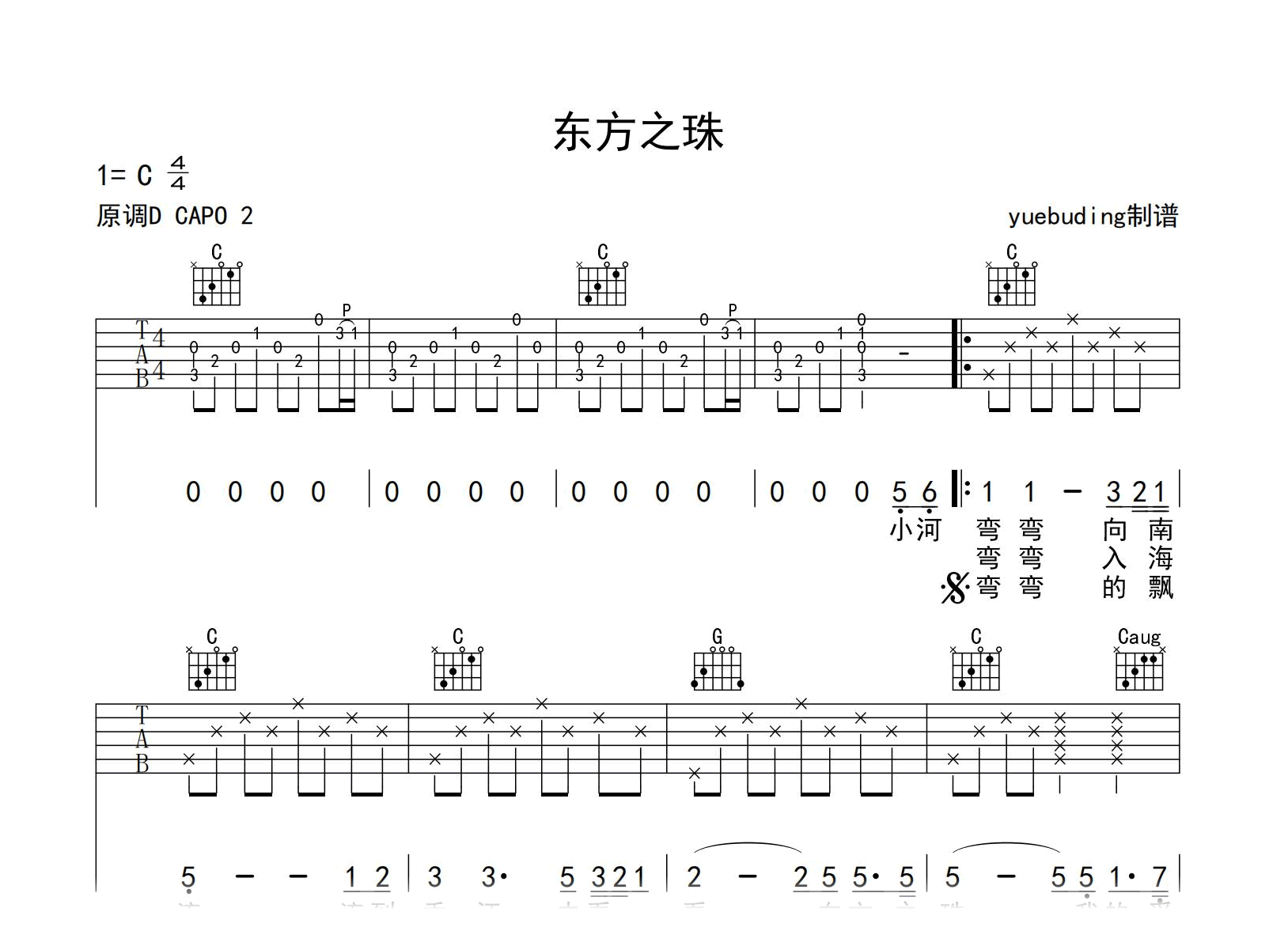 东方之珠吉他谱-罗大佑-C调弹唱谱-吉他帮