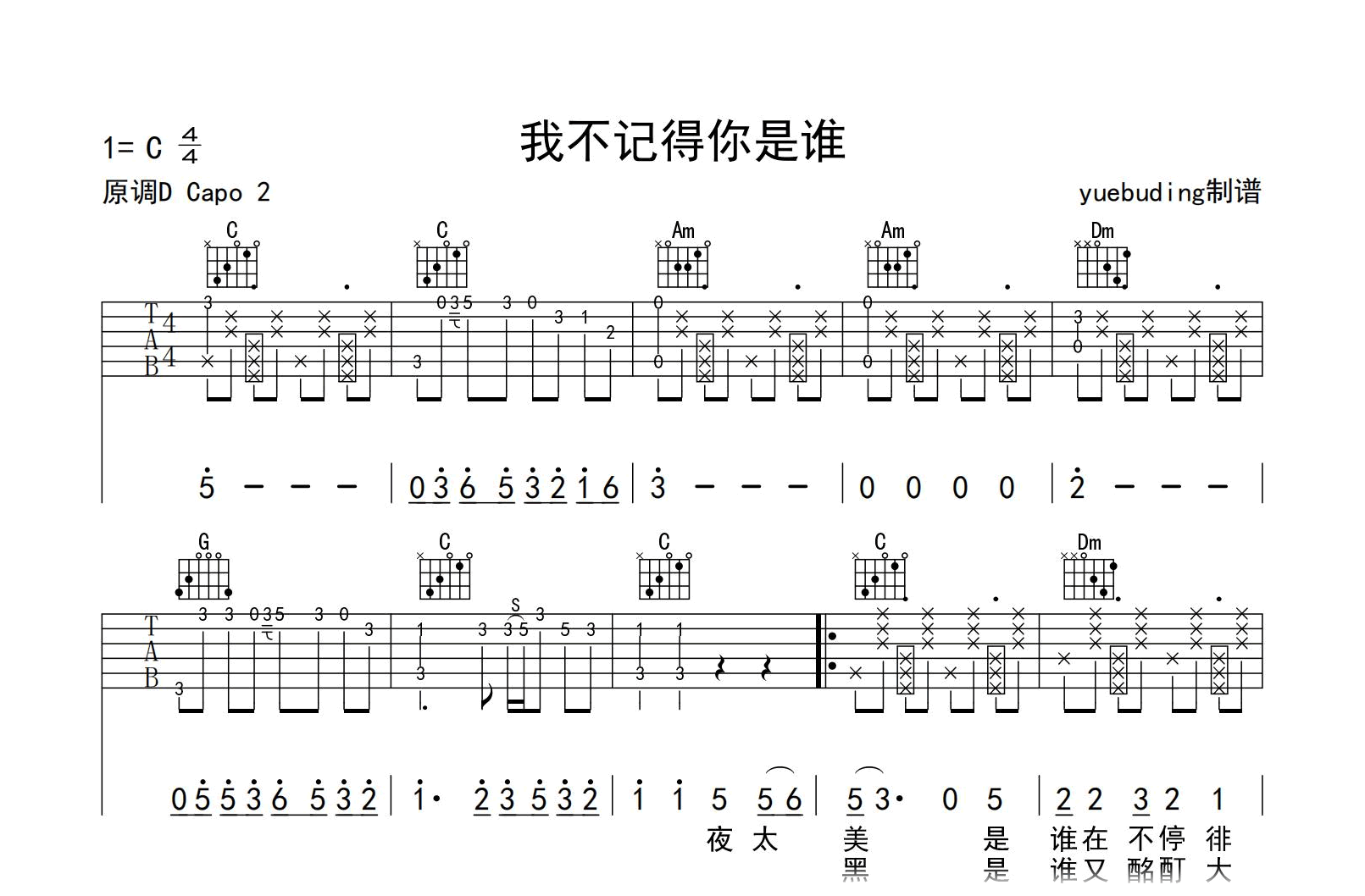 我不记得你是谁吉他谱-蔷薇团长-C调指法-吉他帮