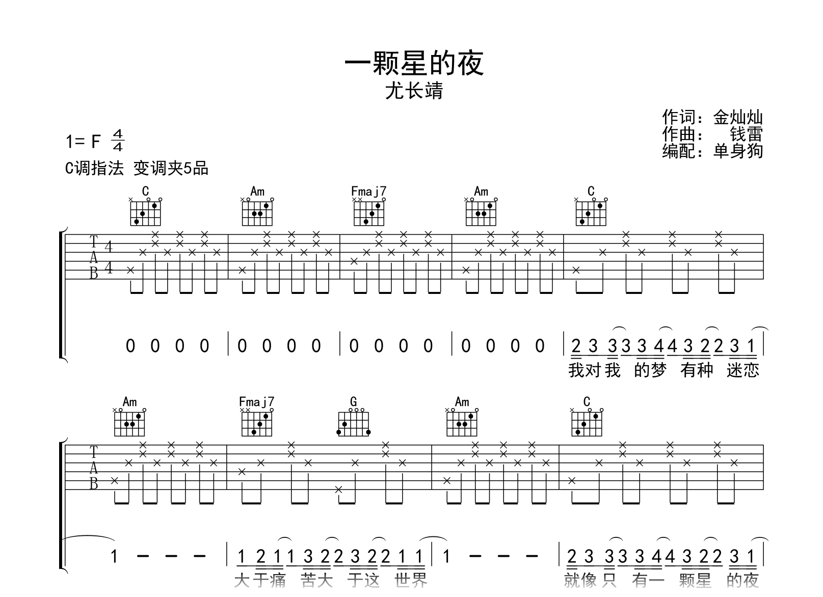 一颗星的夜吉他谱-尤长靖-弹唱六线谱