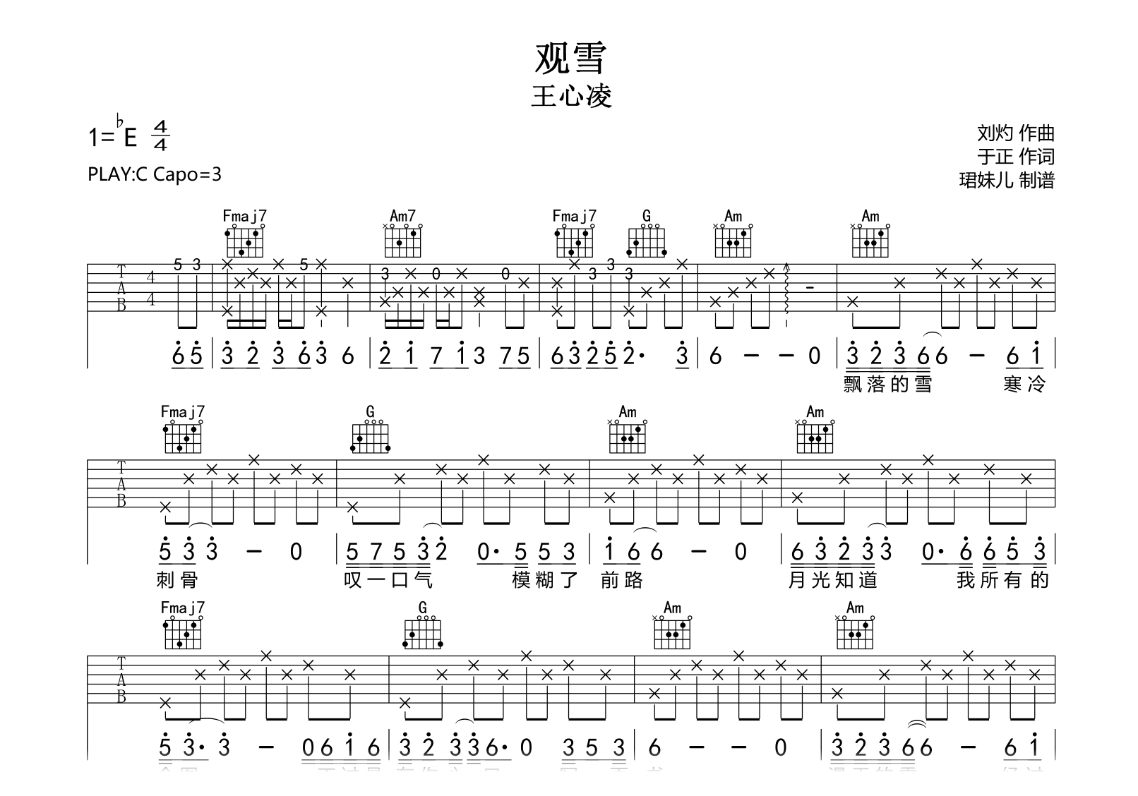 观雪吉他谱-王心凌-弹唱六线谱