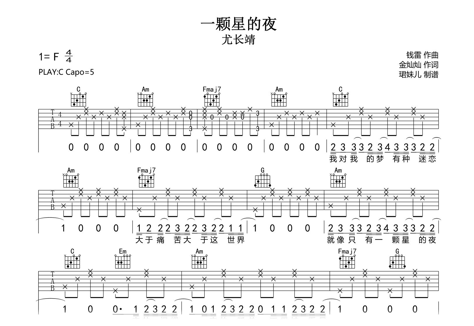 一颗星的夜吉他谱-尤长靖-C调指法-吉他帮