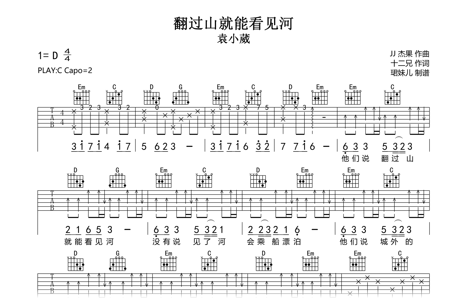 翻过山就能看见河吉他谱-袁小葳-C调弹唱谱-吉他帮