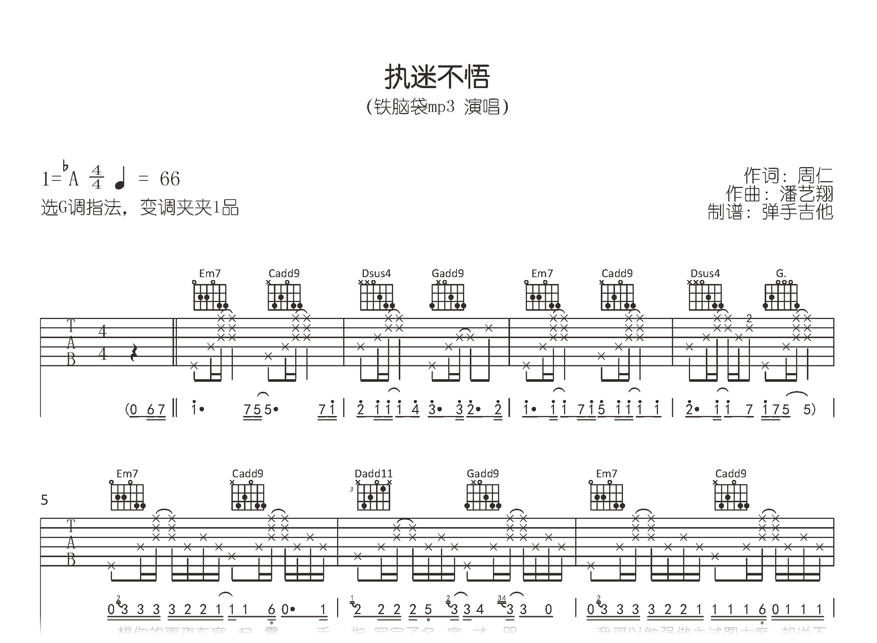 执迷不悟吉他谱-铁脑袋mp3-G调指法-吉他帮