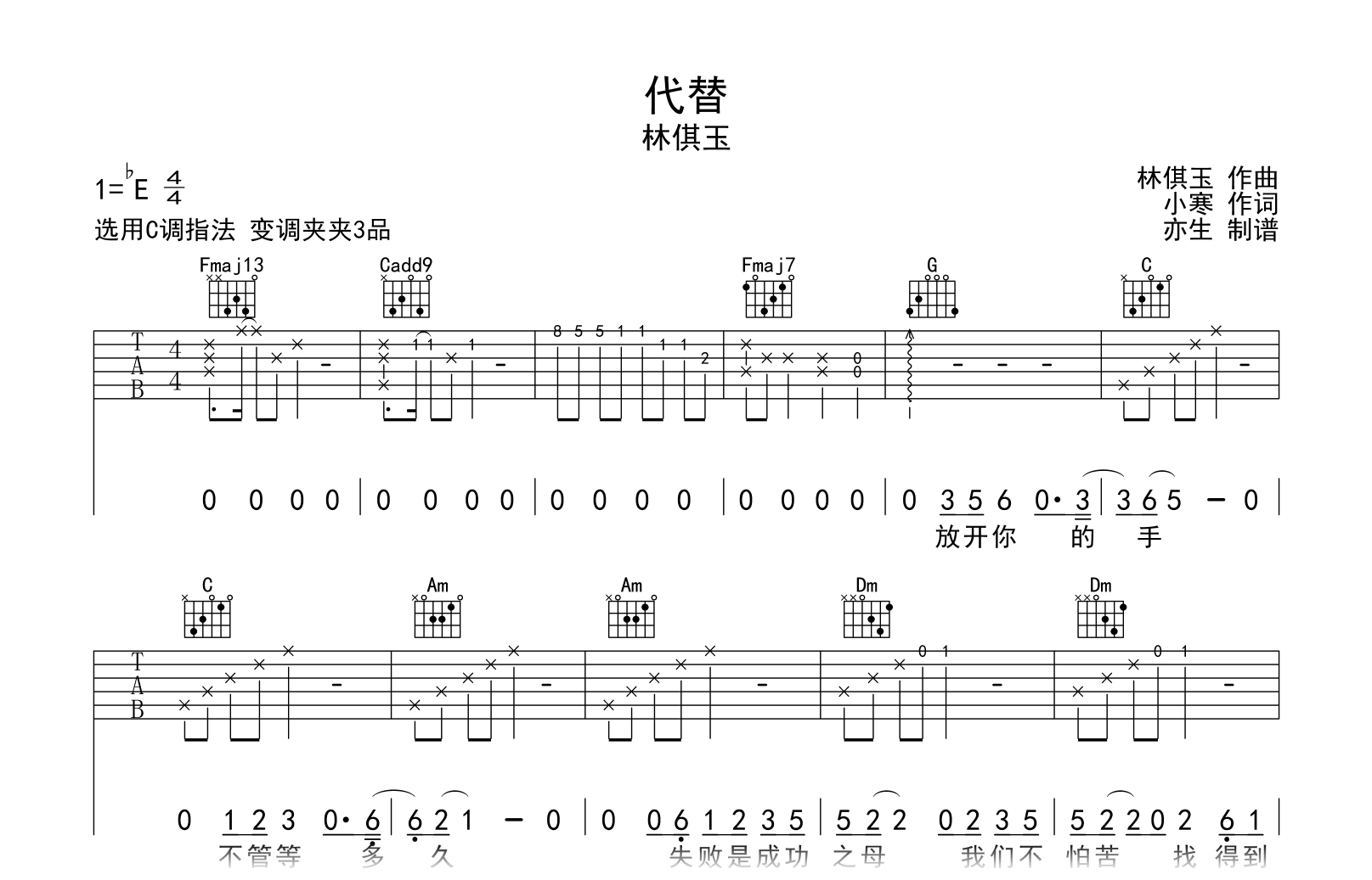 代替吉他谱-林倛玉-C调指法-吉他帮