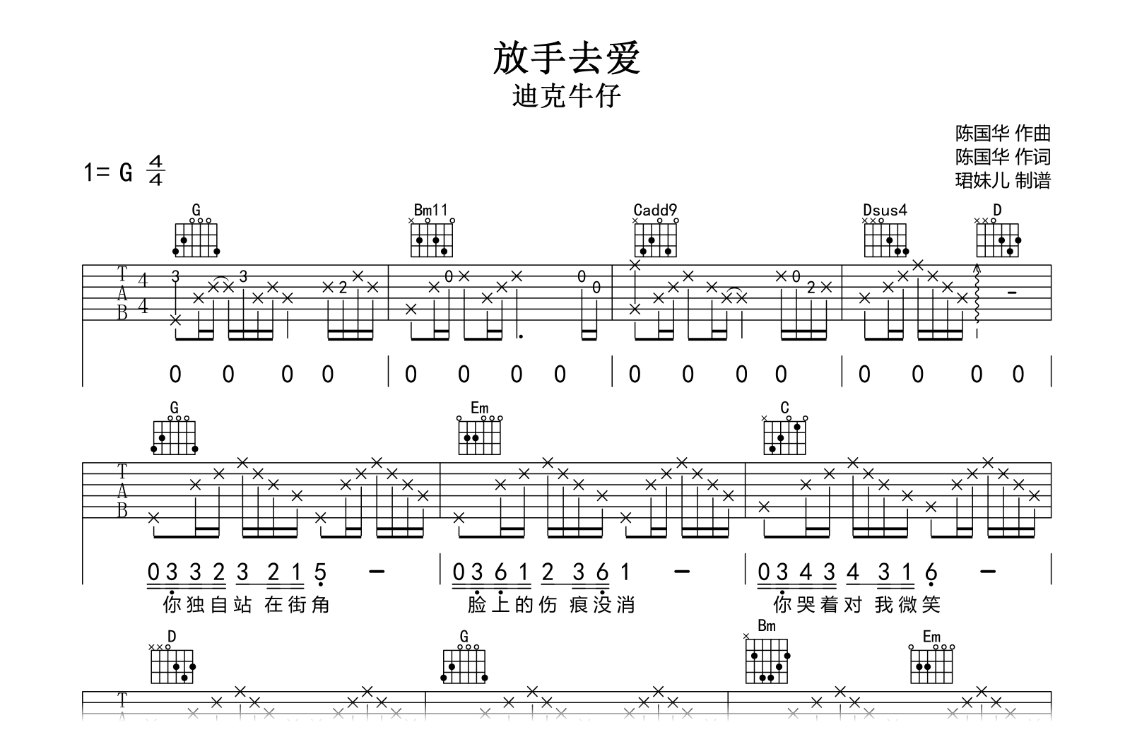 放手去爱吉他谱-迪克牛仔-弹唱六线谱