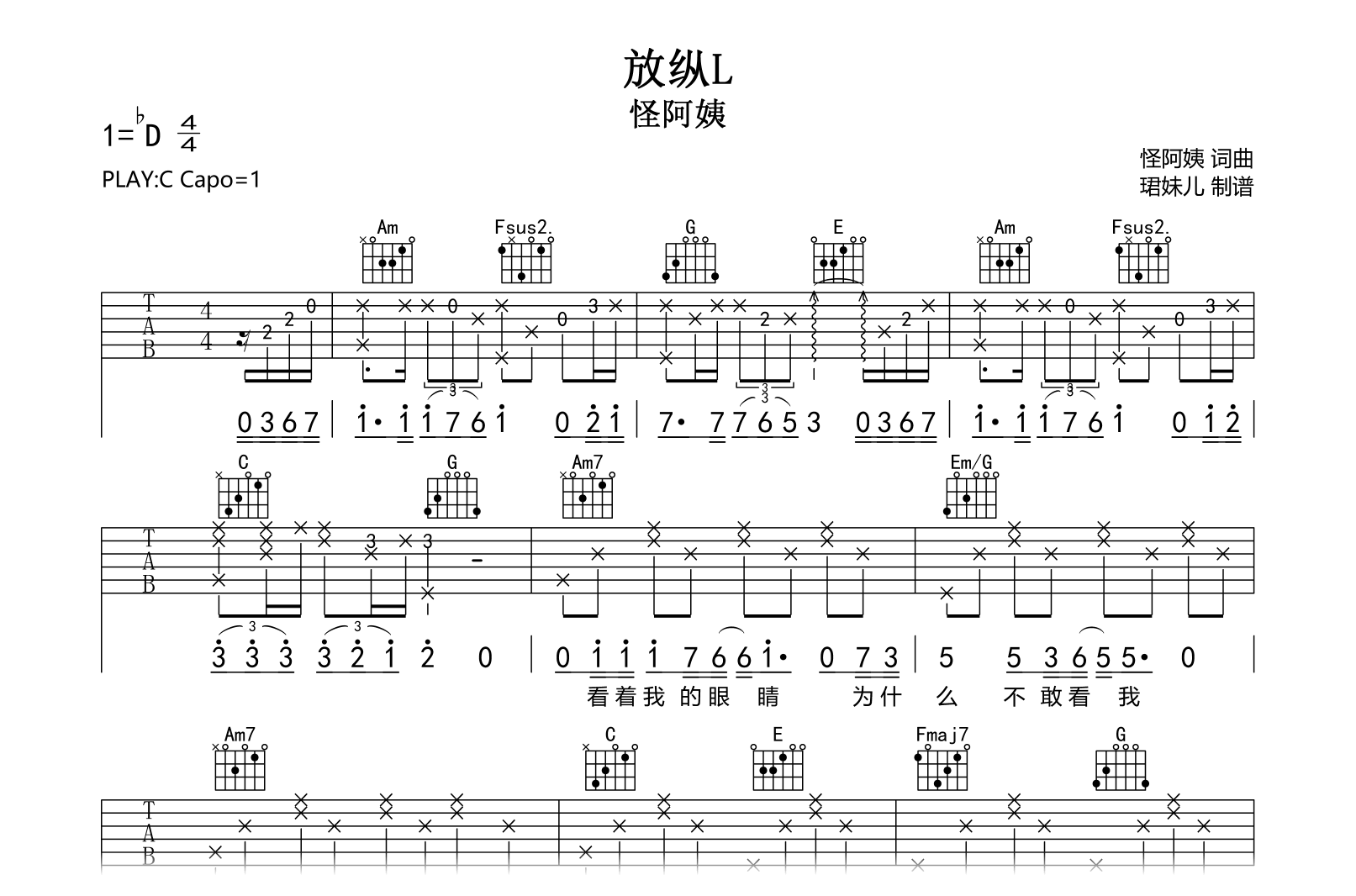 放纵L吉他谱-怪阿姨-C调指法-吉他帮