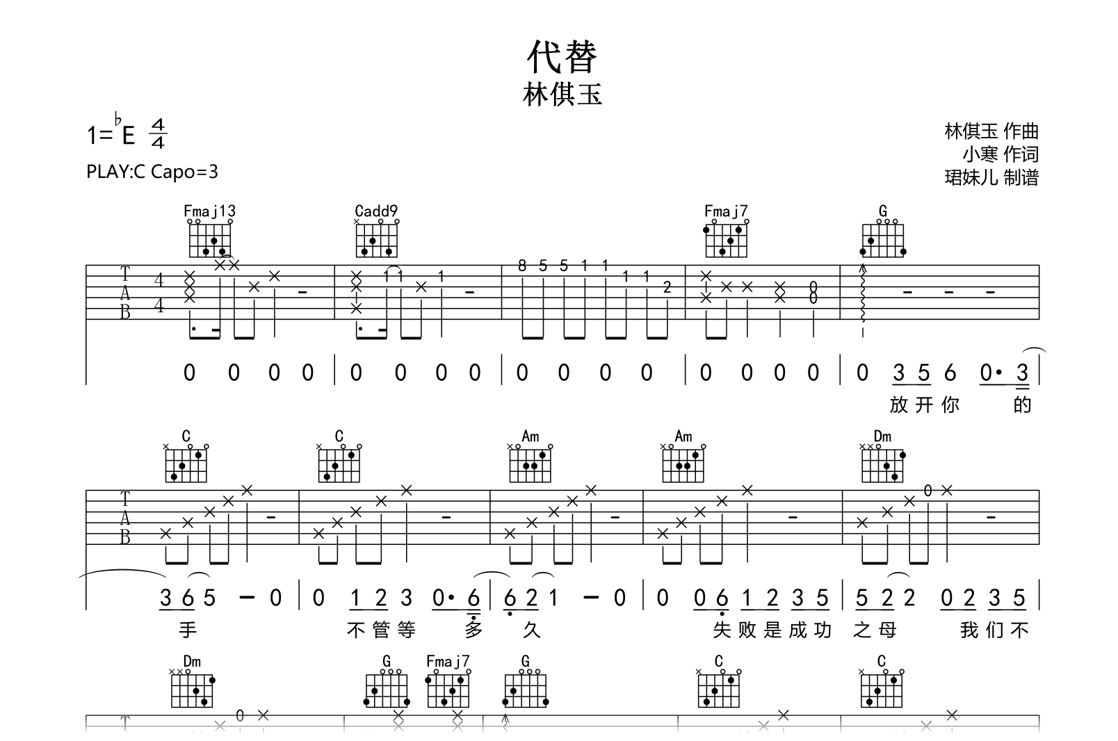 代替吉他谱-林倛玉-C调指法-吉他帮